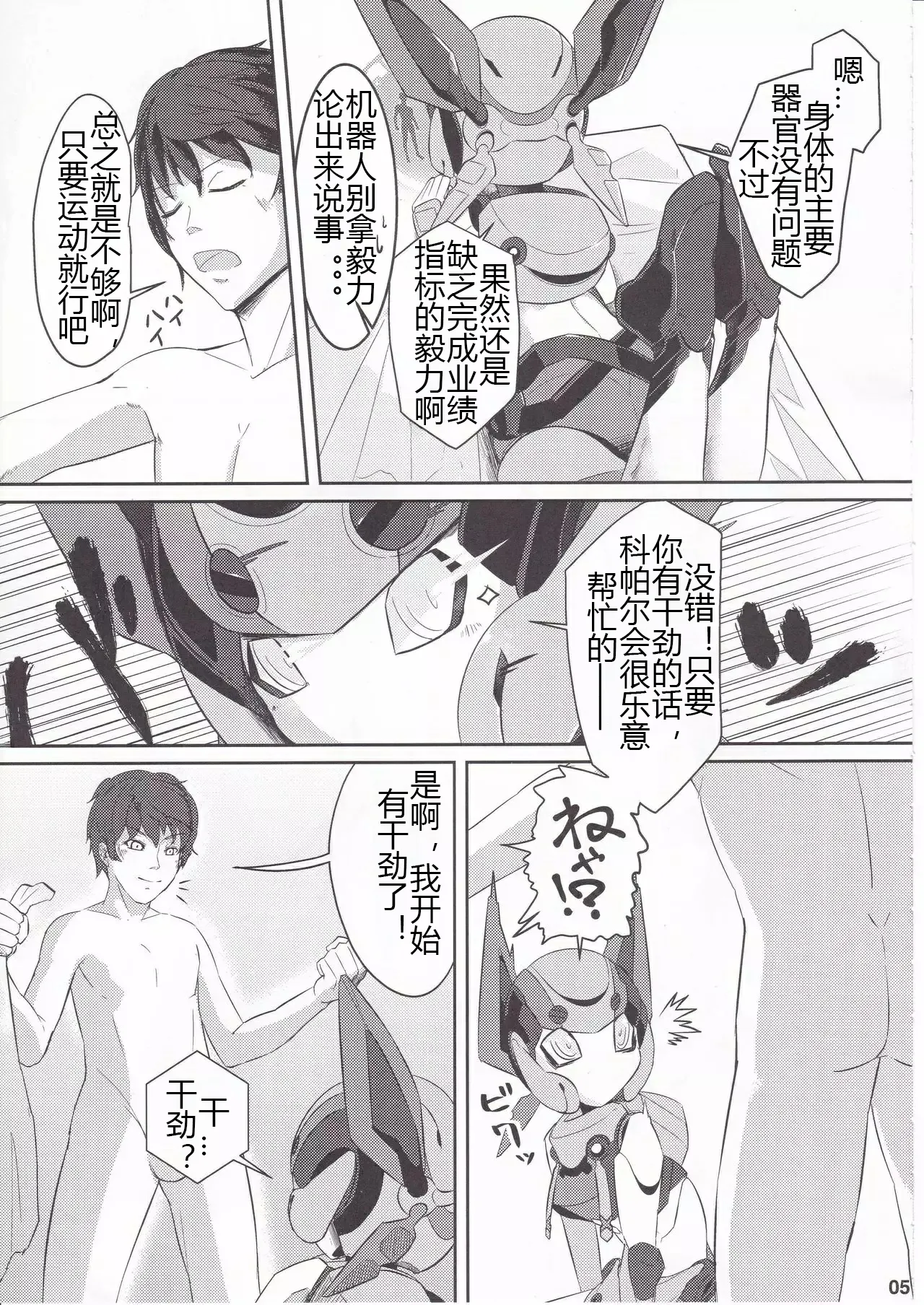 コバルとライフ Chinese page 4 full
