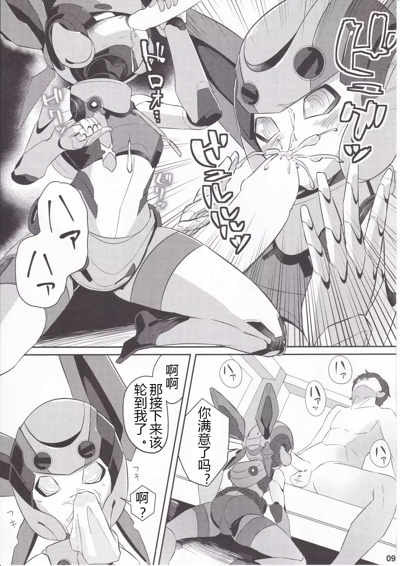 コバルとライフ Chinese page 8 full