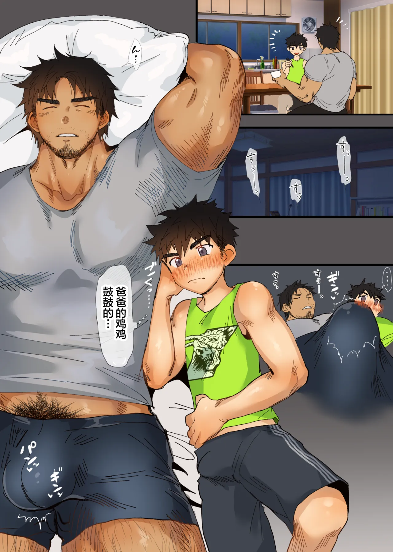 義〇×息〇の夜 ｜继父x儿子的夜晚【chinese】 page 6 full