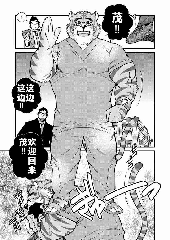 与兽相适1 | Animal Synchronicity 1 page 6 full