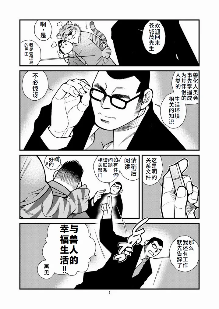 与兽相适1 | Animal Synchronicity 1 page 7 full