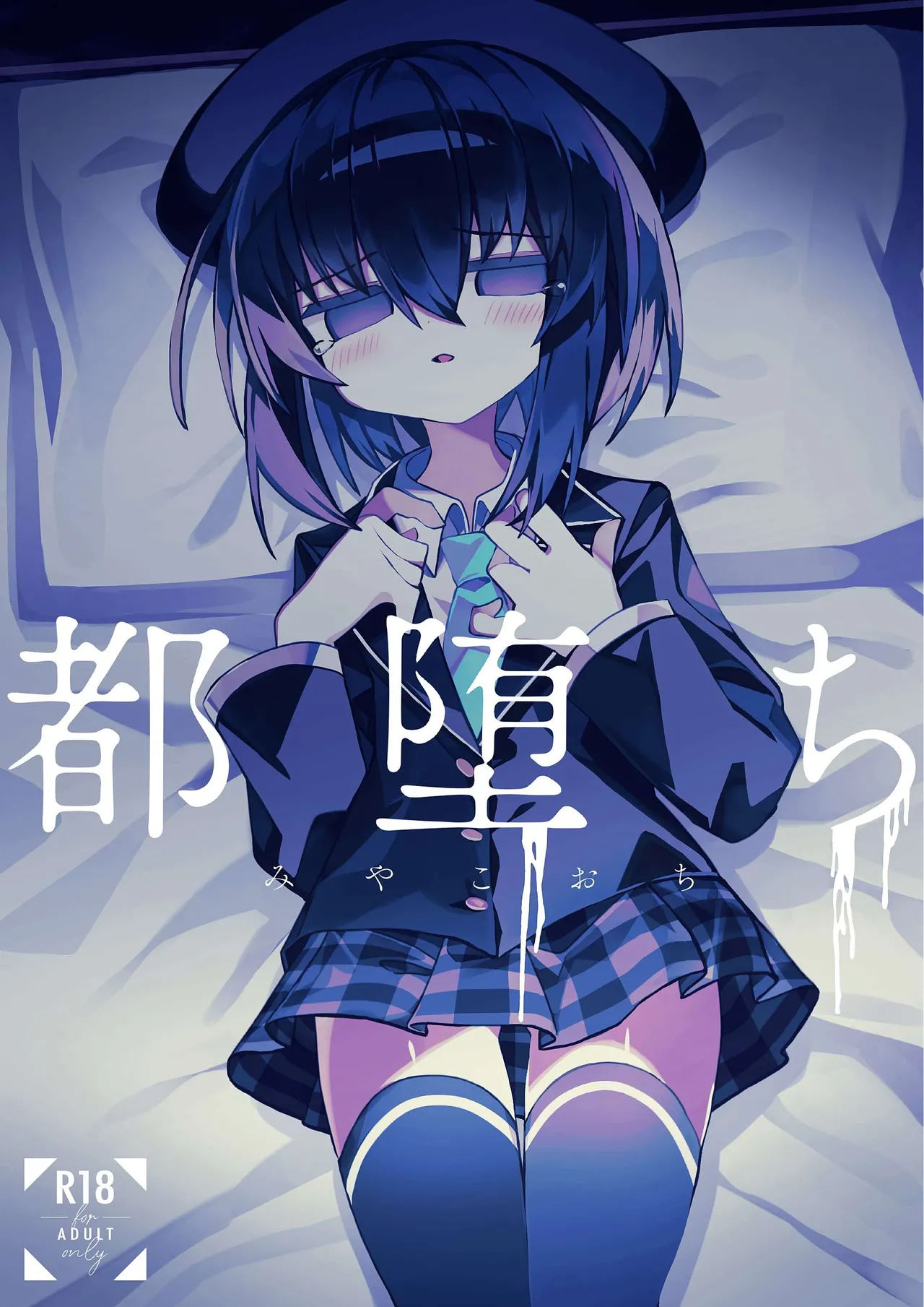 Miyako Ochi page 1 full