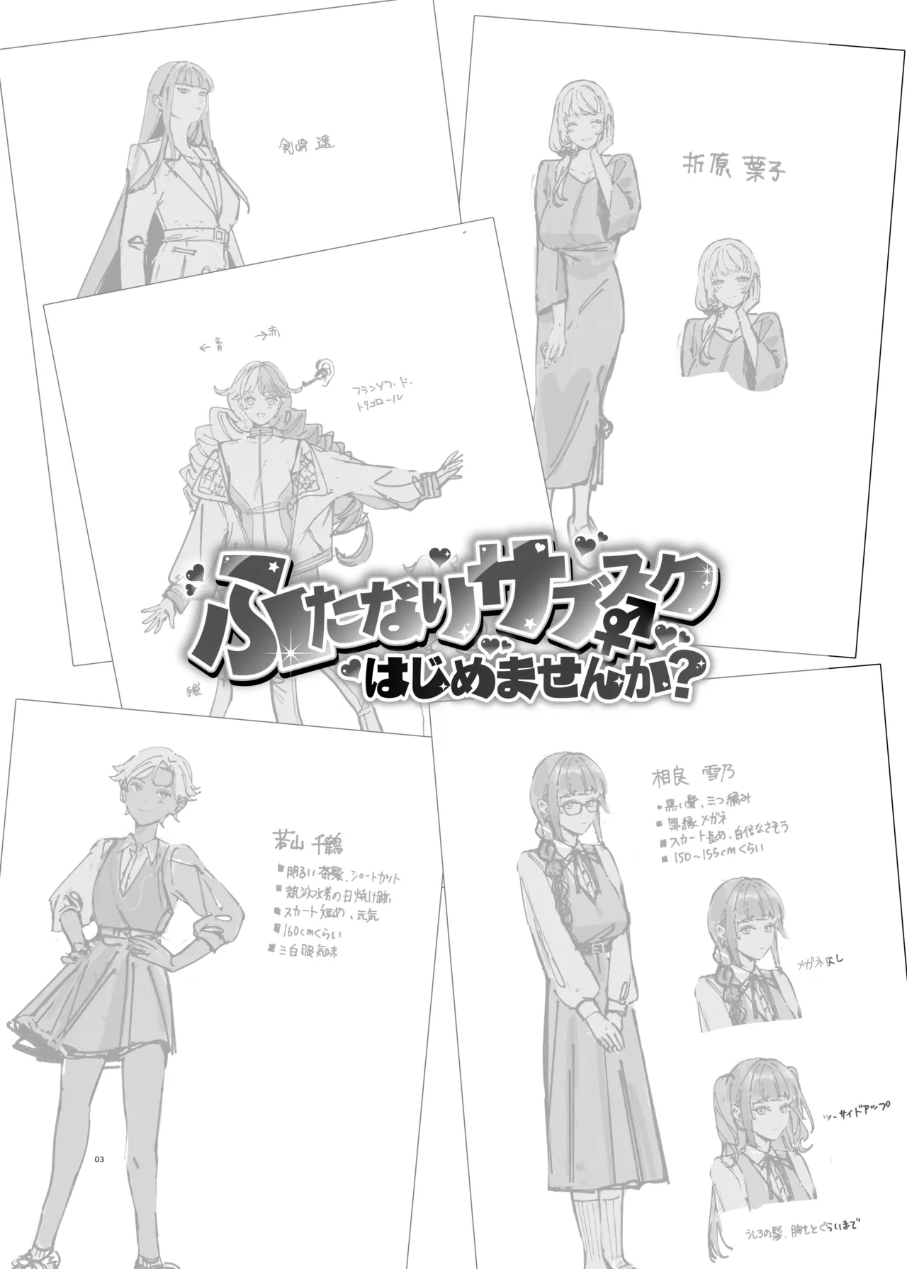 ふたなりサブスクはじめませんか? page 2 full