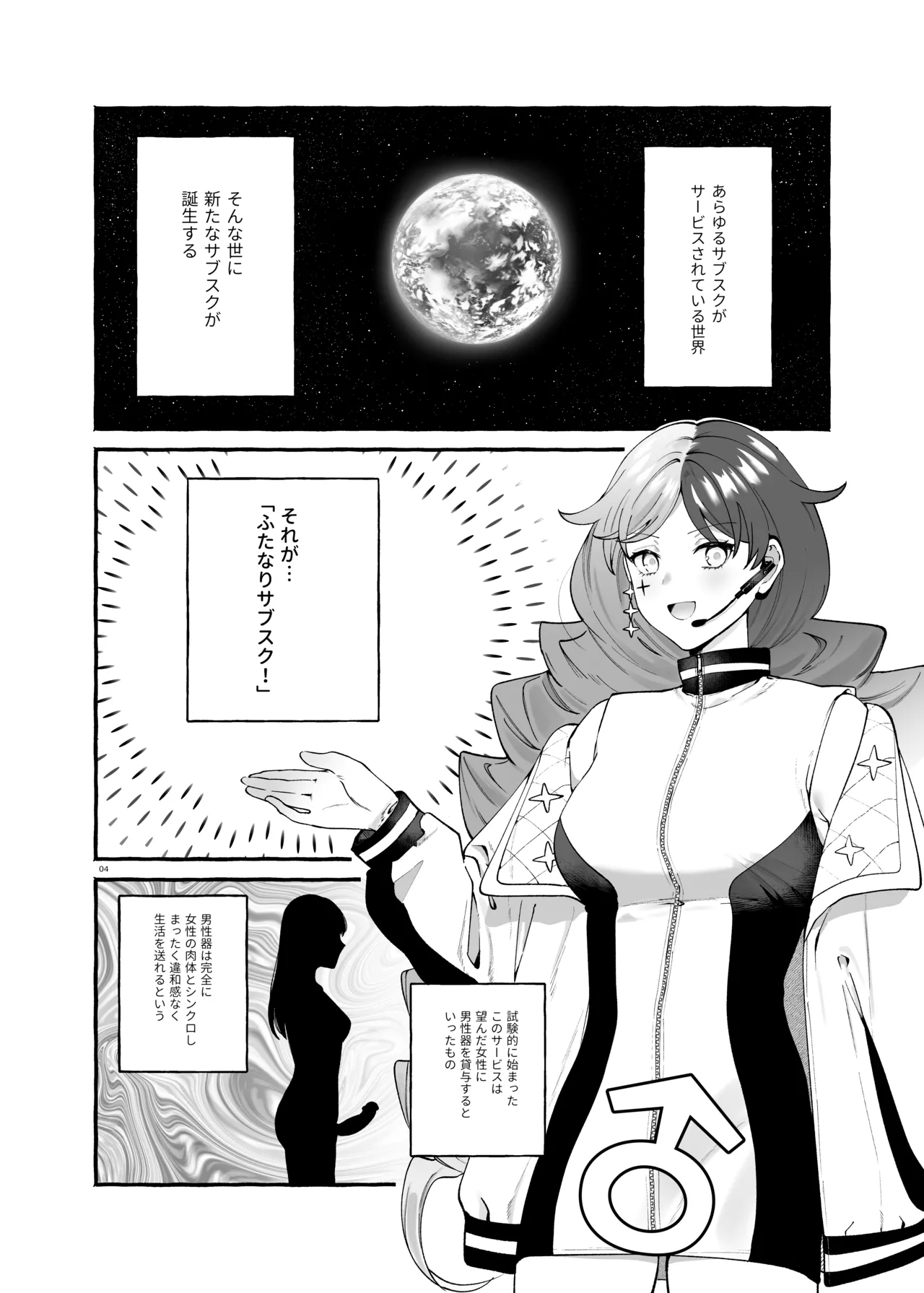 ふたなりサブスクはじめませんか? page 3 full