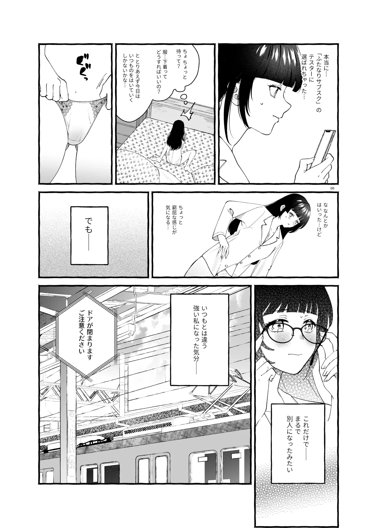 ふたなりサブスクはじめませんか? page 7 full