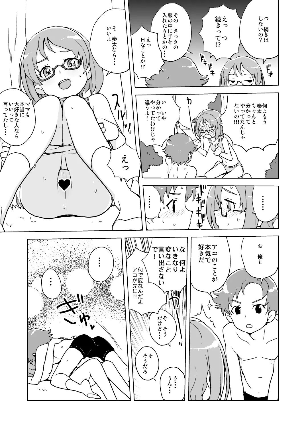 アコと奏太の放課後大作戦 page 10 full