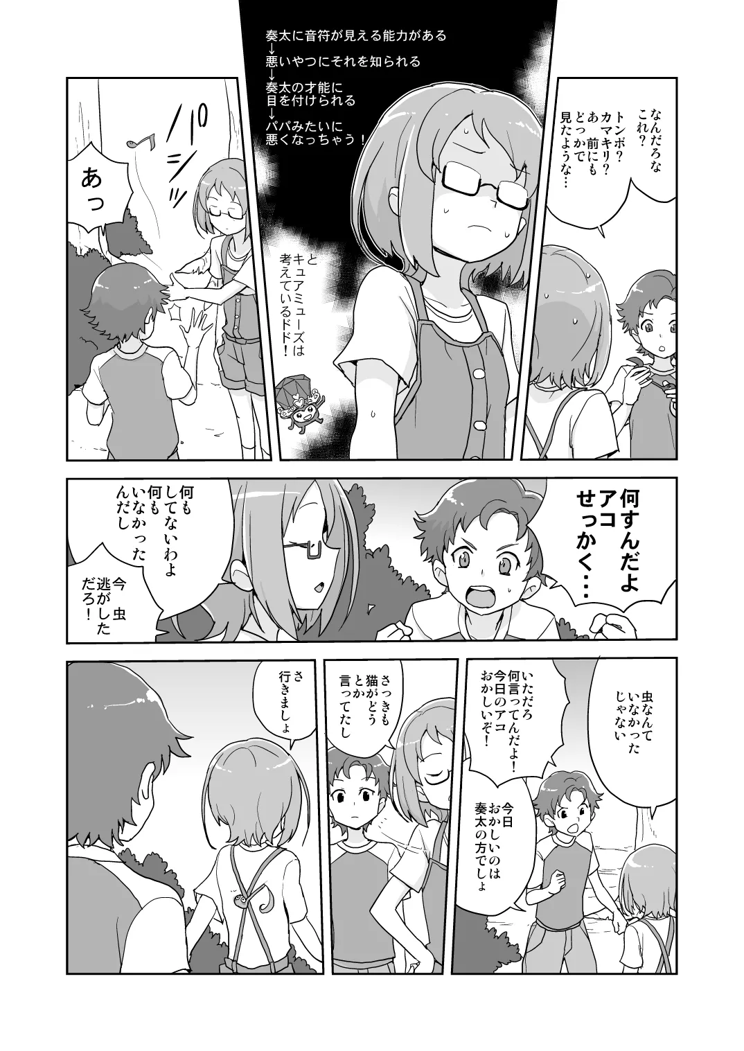アコと奏太の放課後大作戦 page 5 full