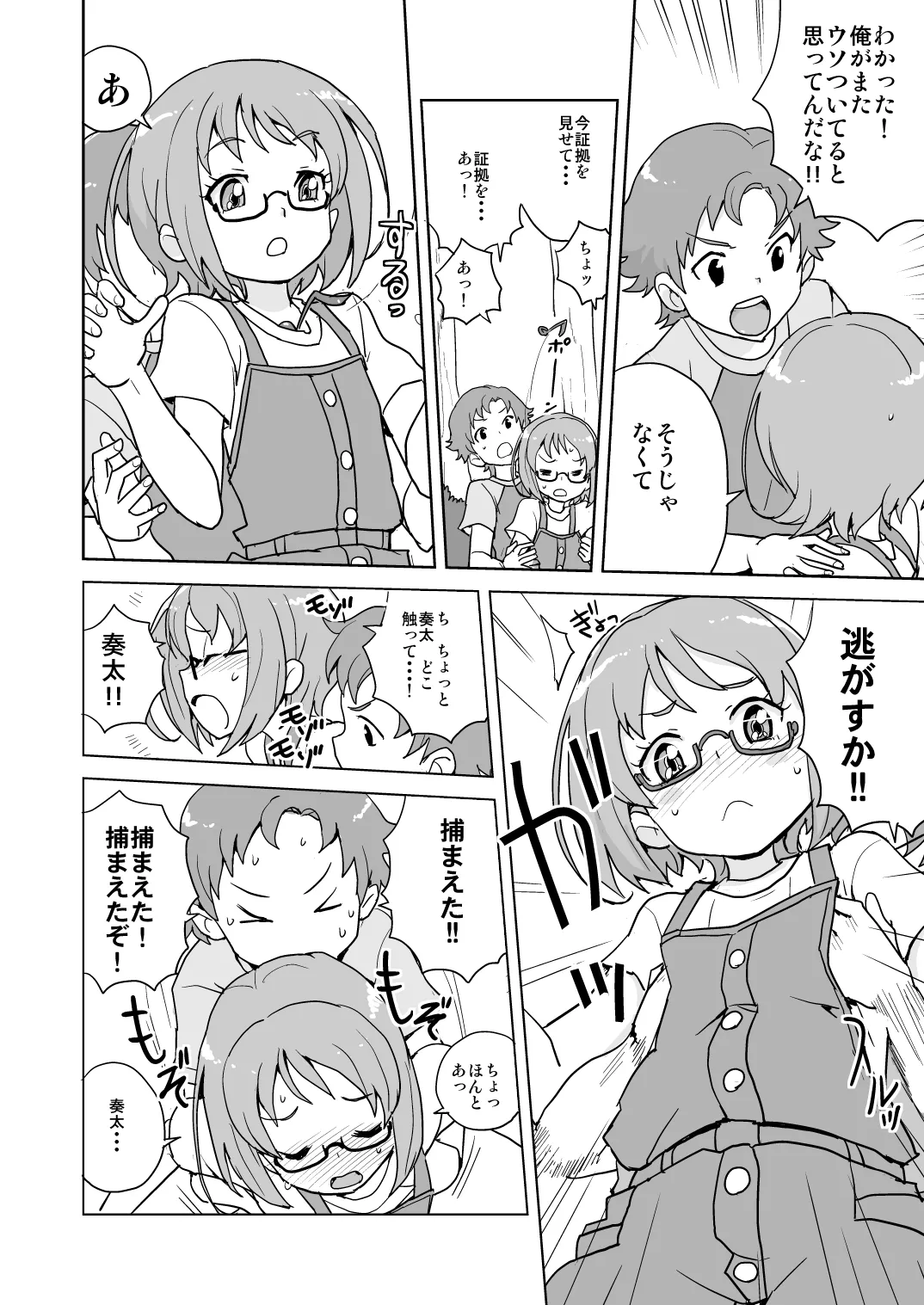 アコと奏太の放課後大作戦 page 7 full