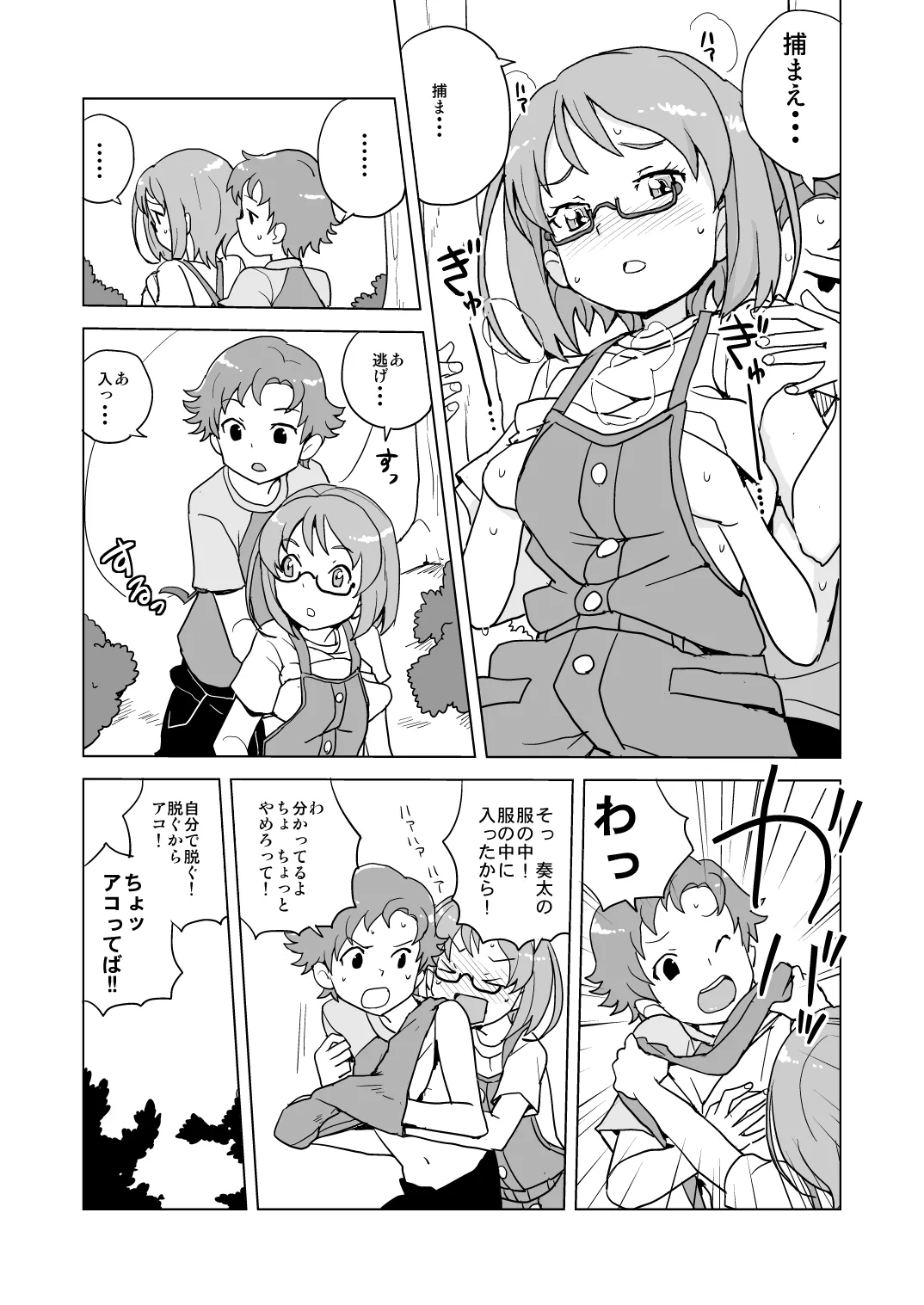 アコと奏太の放課後大作戦 page 8 full