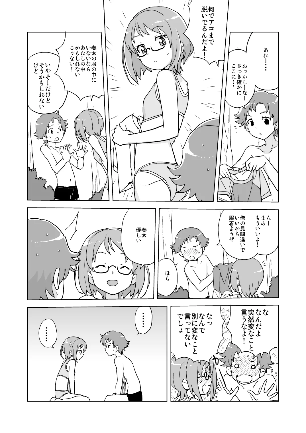 アコと奏太の放課後大作戦 page 9 full