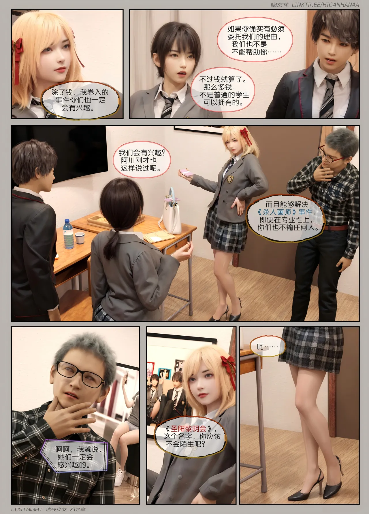 迷夜少女 幻之章 page 10 full