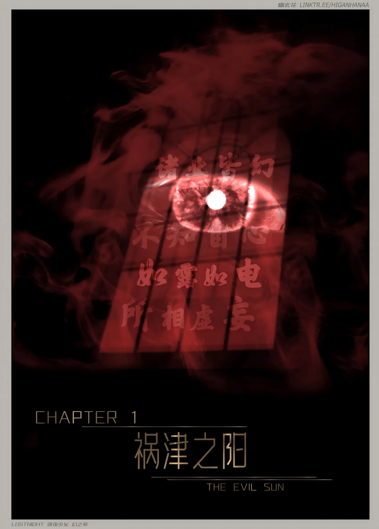 迷夜少女 幻之章 page 4 full