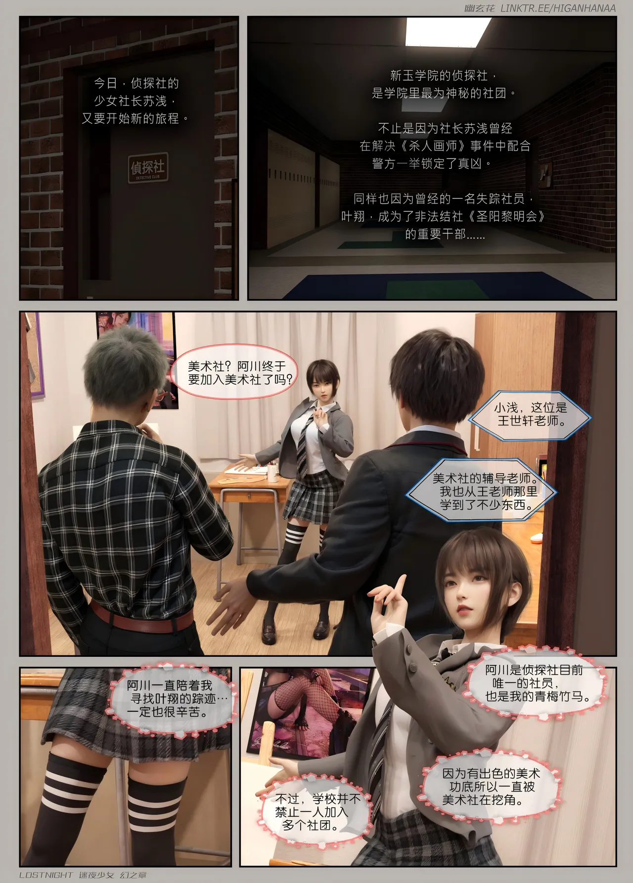 迷夜少女 幻之章 page 5 full