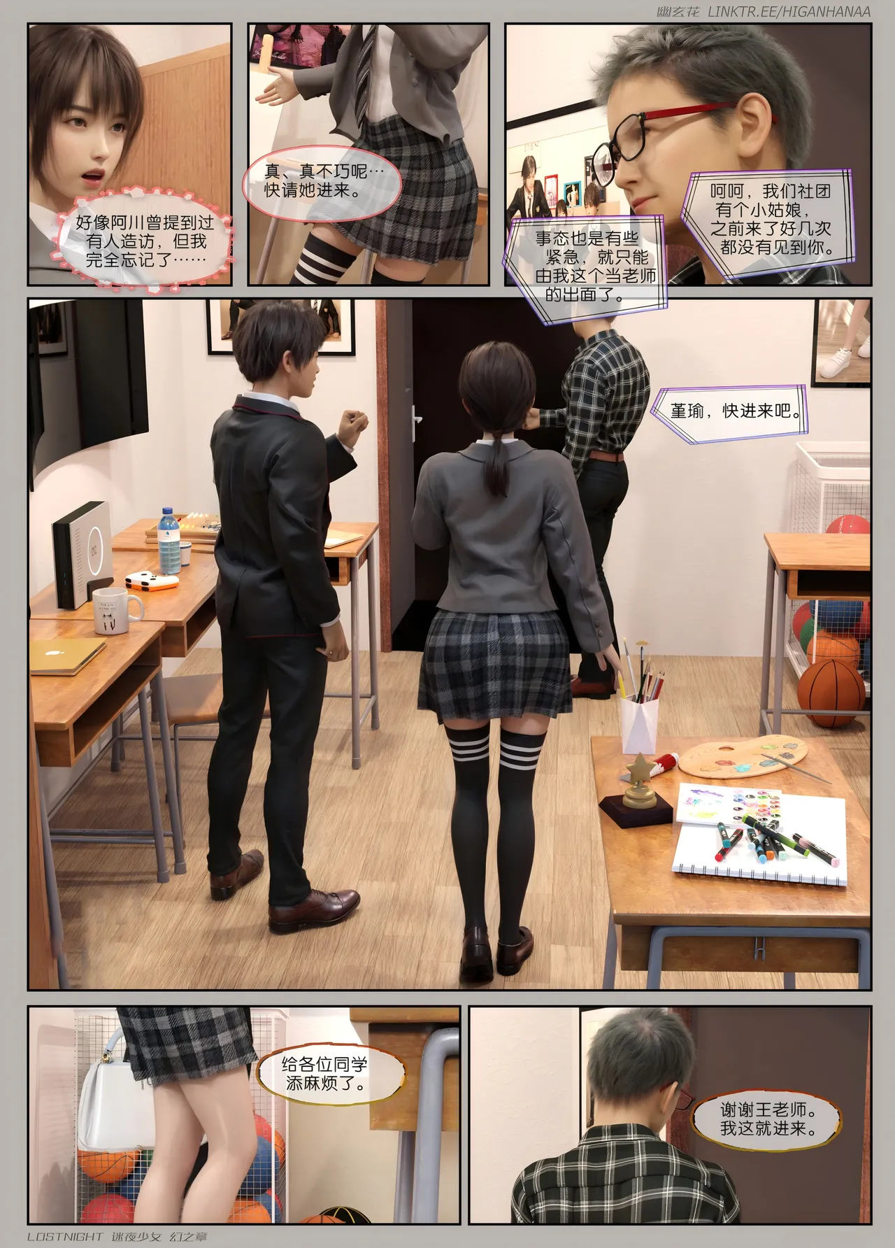 迷夜少女 幻之章 page 7 full