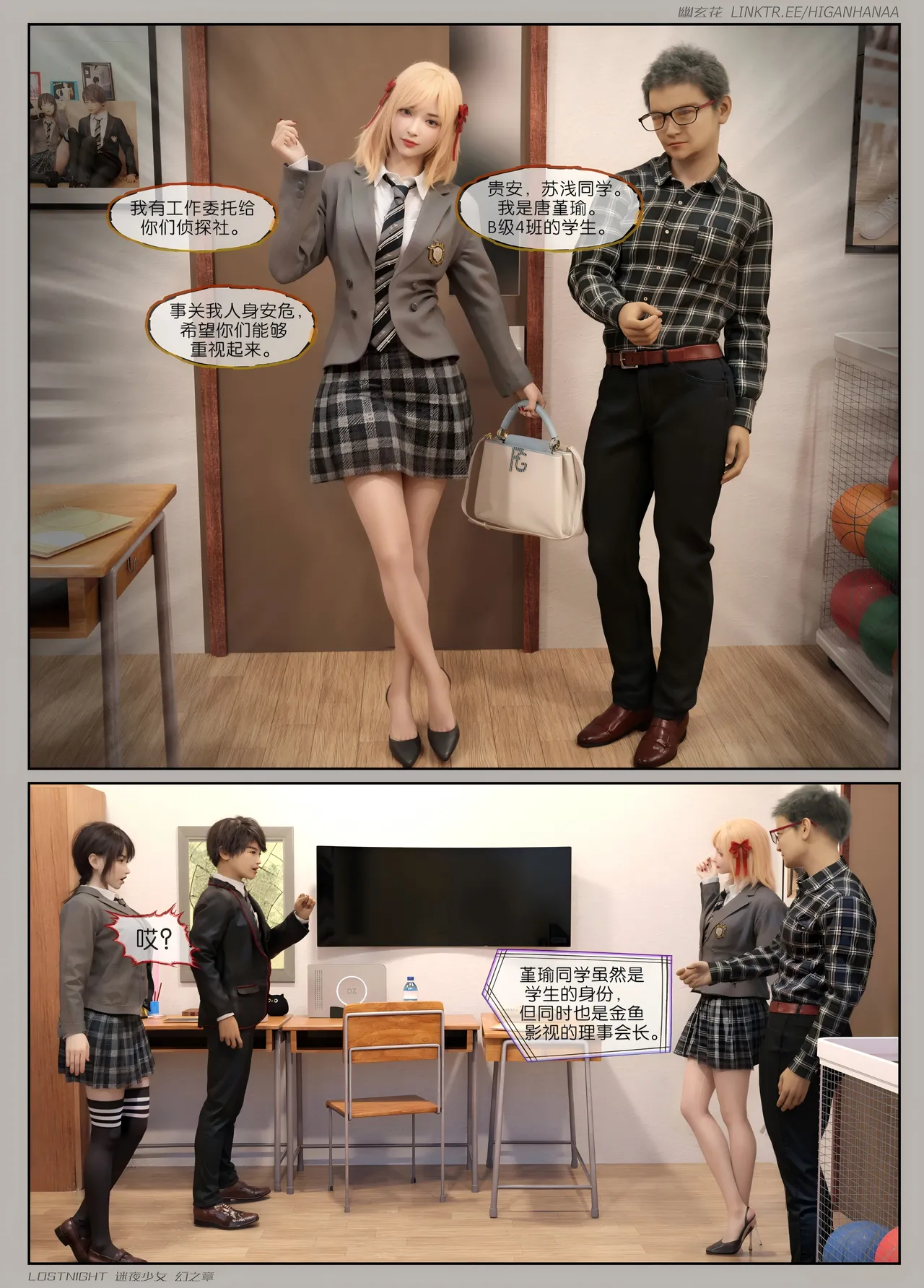 迷夜少女 幻之章 page 8 full