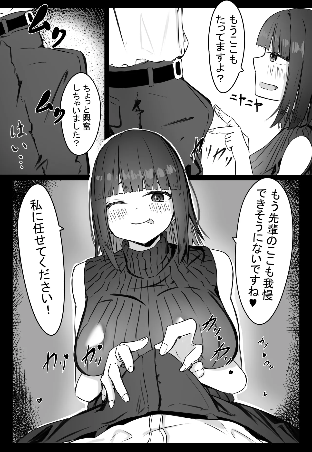 後輩サキュバスちゃんは先輩を焦らしたい！ page 10 full