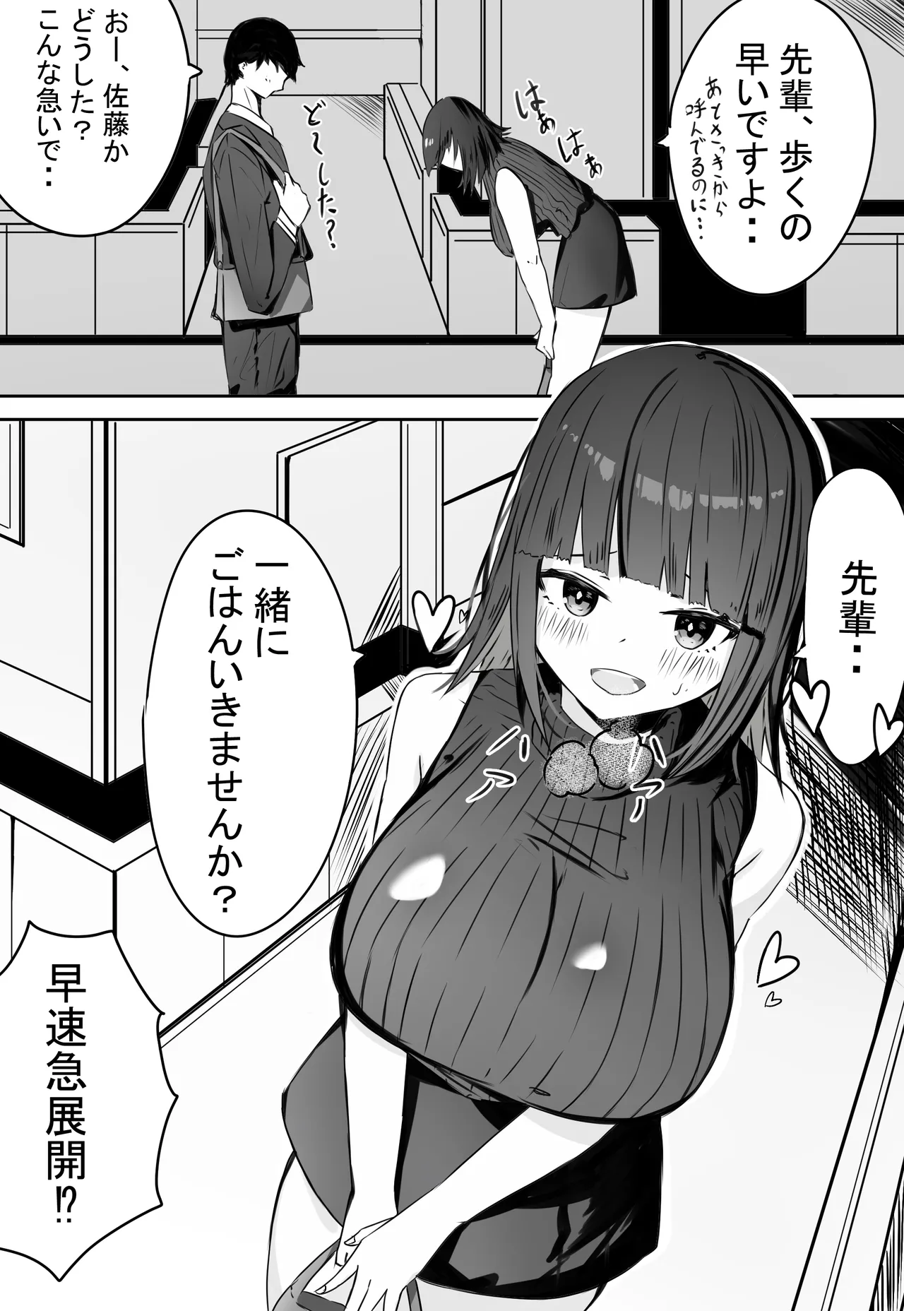 後輩サキュバスちゃんは先輩を焦らしたい！ page 4 full