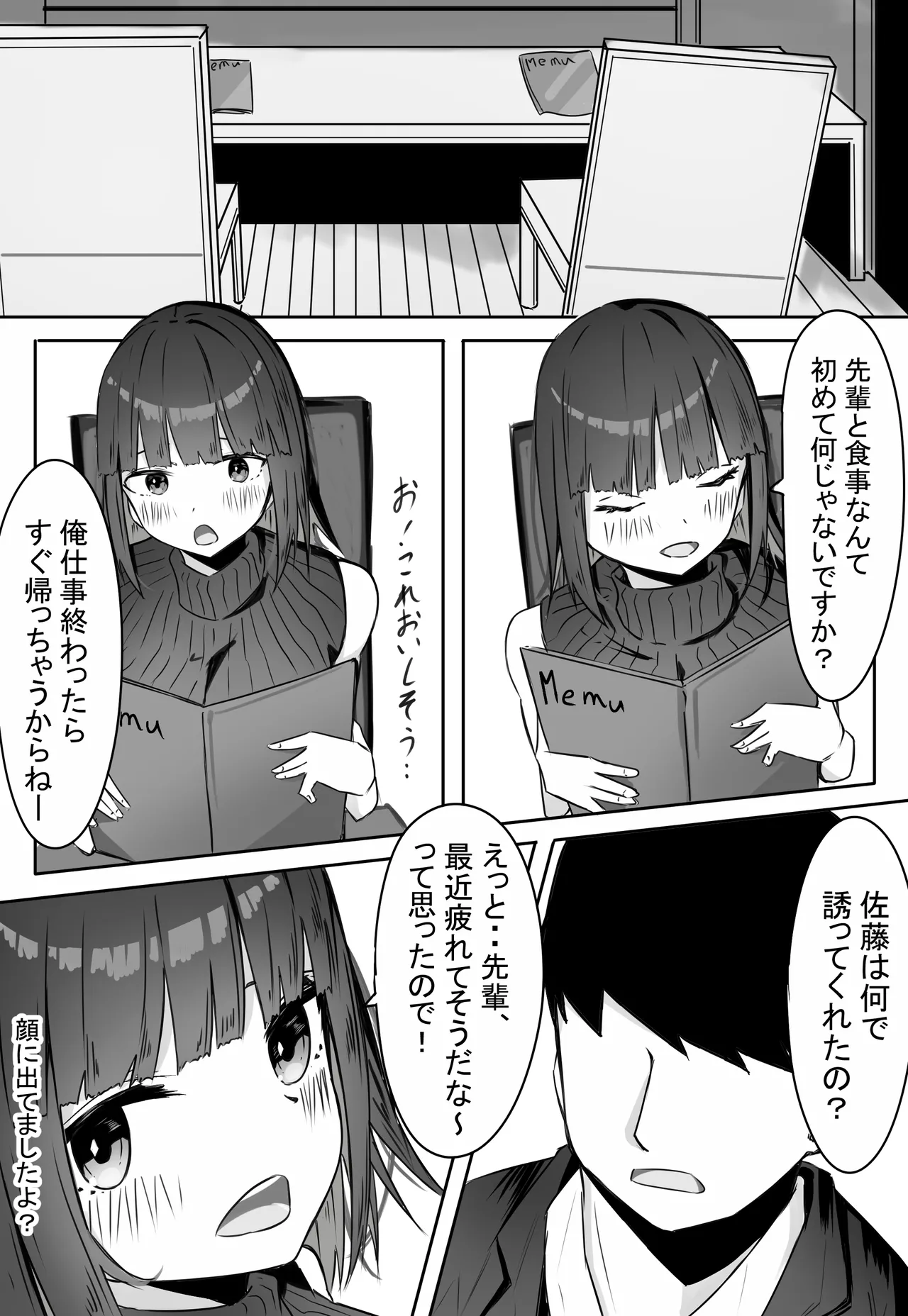後輩サキュバスちゃんは先輩を焦らしたい！ page 5 full