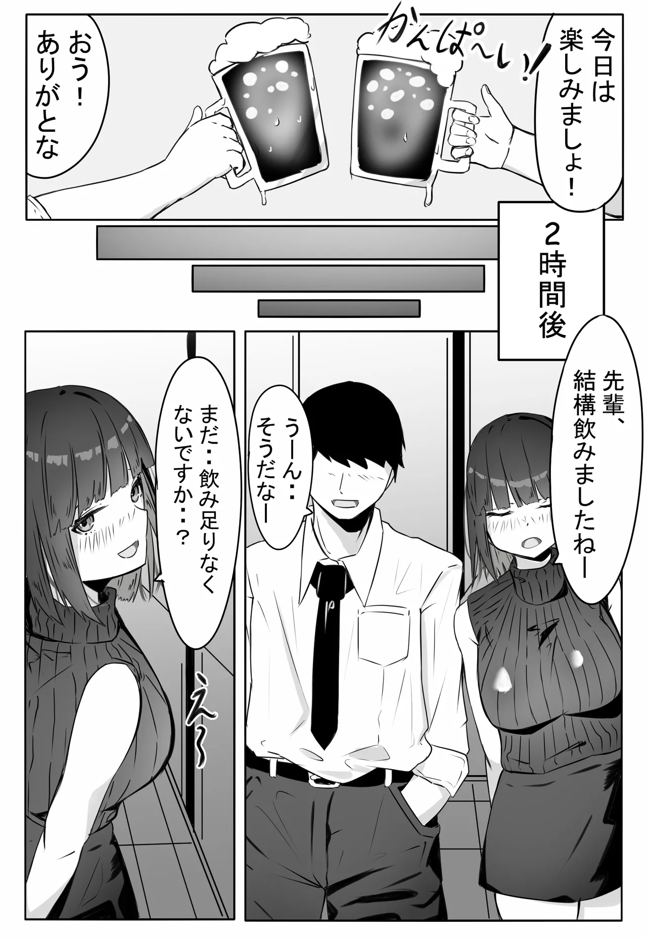 後輩サキュバスちゃんは先輩を焦らしたい！ page 6 full