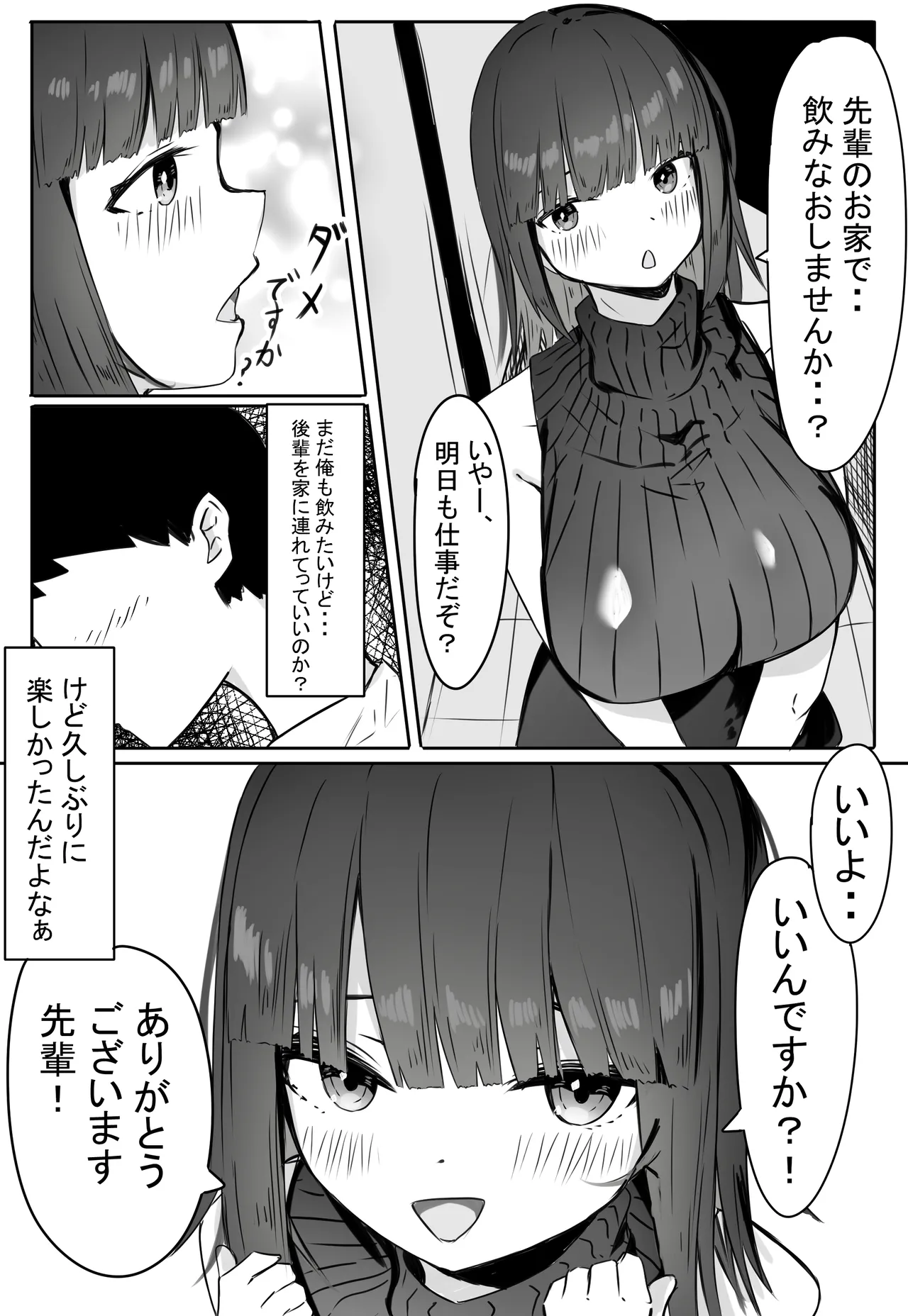 後輩サキュバスちゃんは先輩を焦らしたい！ page 7 full