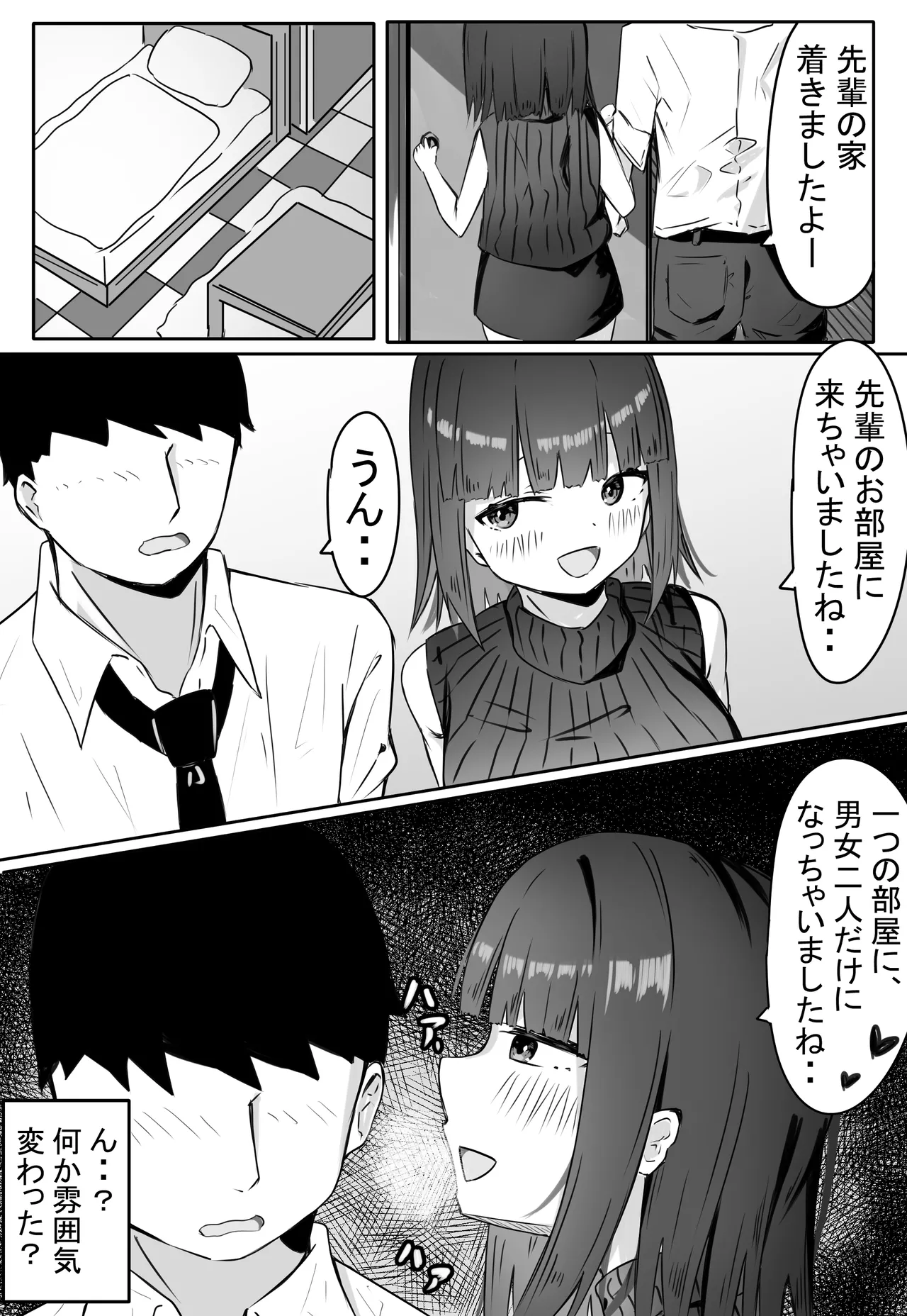 後輩サキュバスちゃんは先輩を焦らしたい！ page 8 full