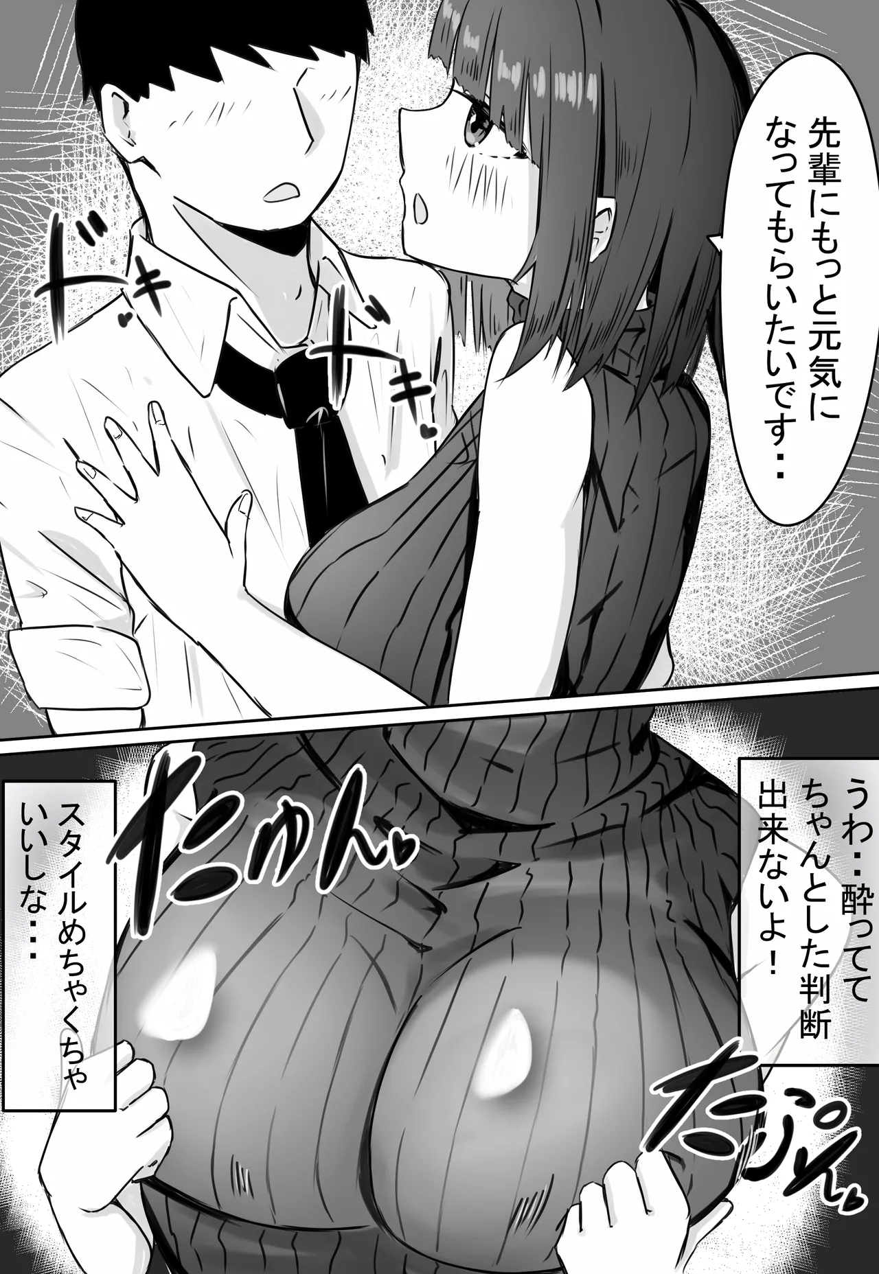 後輩サキュバスちゃんは先輩を焦らしたい！ page 9 full
