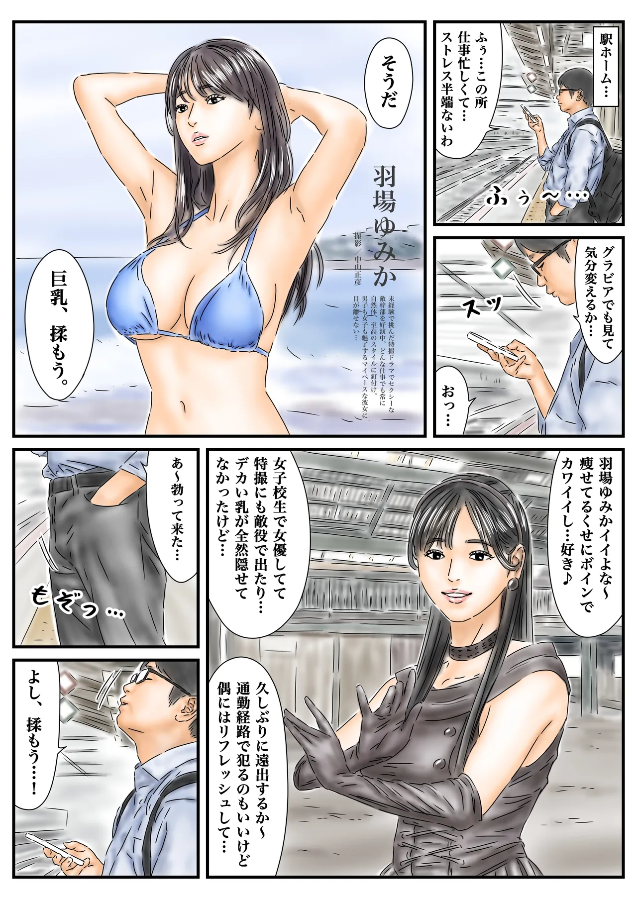 時間停止 仕事のストレスをグラビア撮影中の女優で発散します 前編 page 2 full