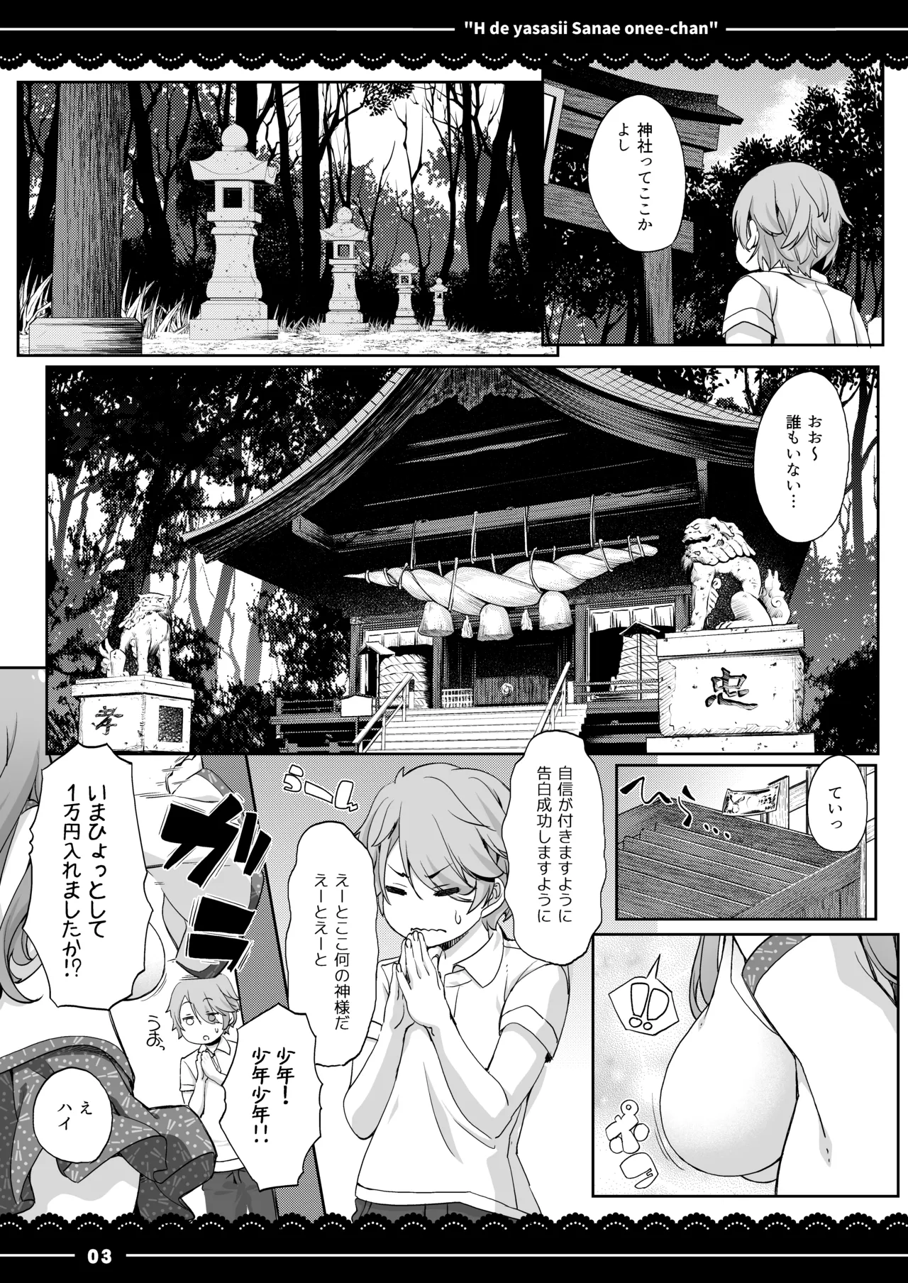 Ecchi de Yasashii Sanae Onee-chan page 4 full