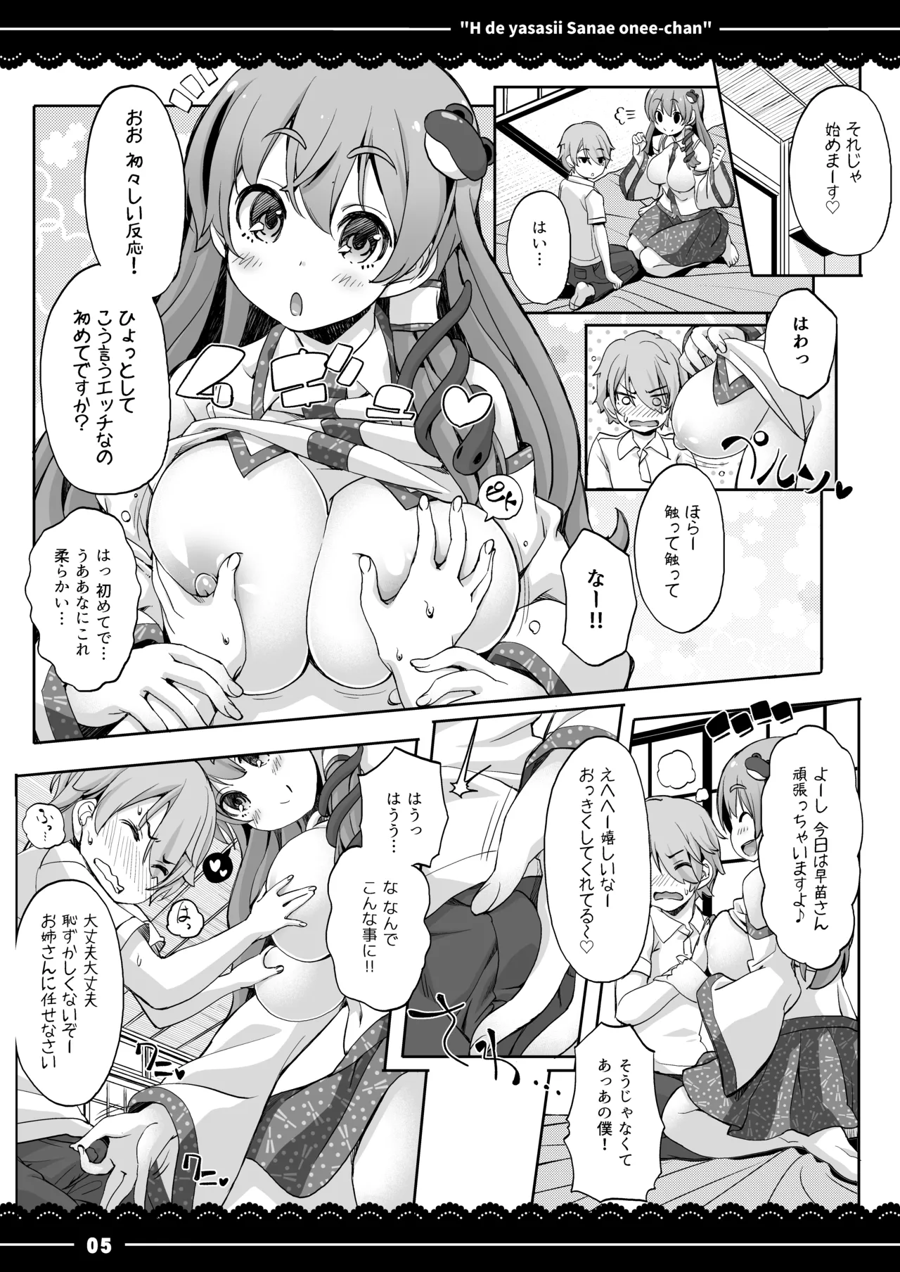 Ecchi de Yasashii Sanae Onee-chan page 6 full