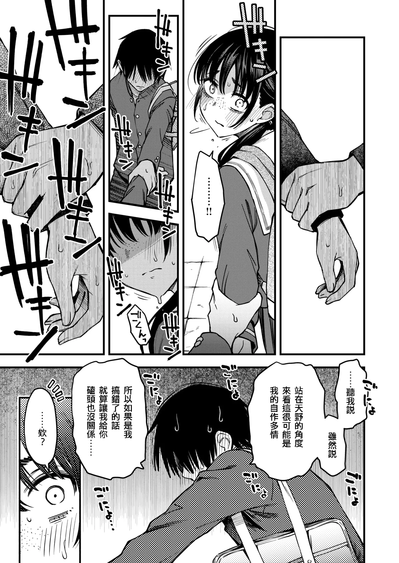 InCha Doushi no Tsukiau Chokuzen ga Ichiban Eroiyo ne #3 page 10 full