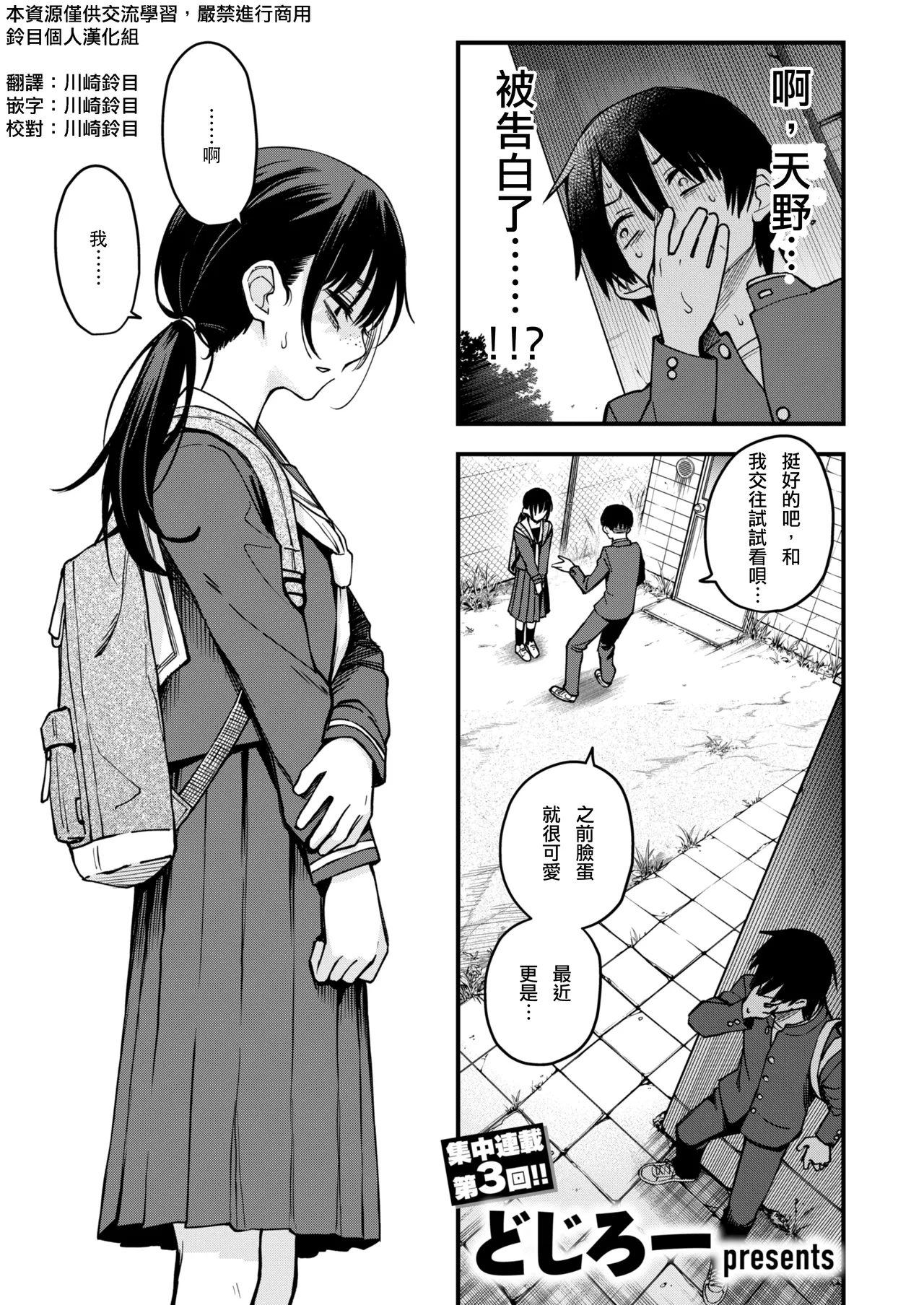 InCha Doushi no Tsukiau Chokuzen ga Ichiban Eroiyo ne #3 page 2 full