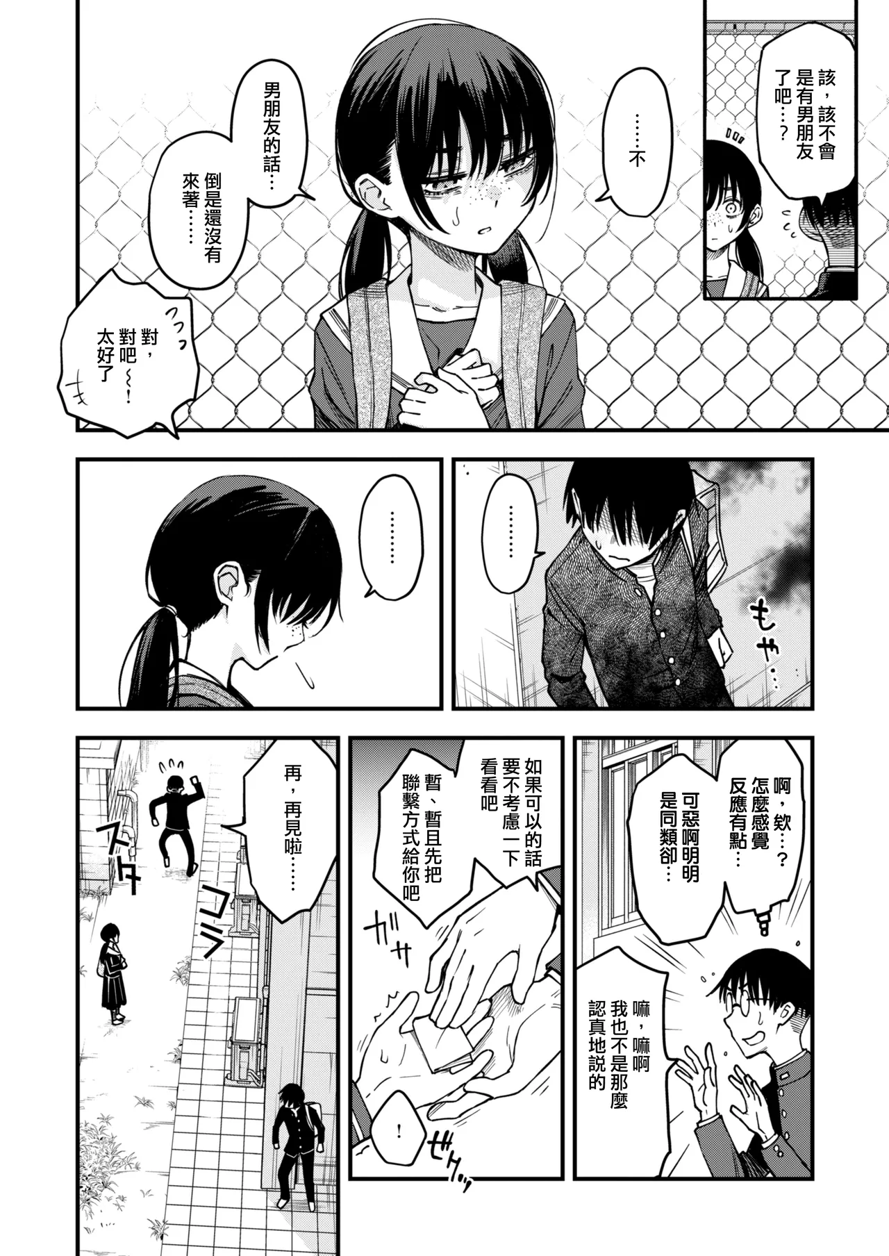 InCha Doushi no Tsukiau Chokuzen ga Ichiban Eroiyo ne #3 page 5 full