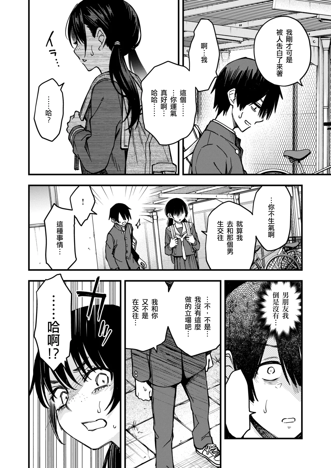InCha Doushi no Tsukiau Chokuzen ga Ichiban Eroiyo ne #3 page 7 full