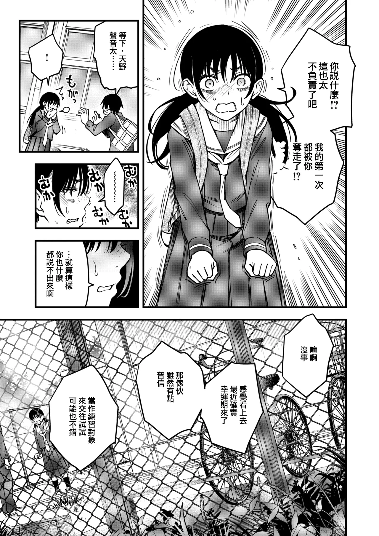 InCha Doushi no Tsukiau Chokuzen ga Ichiban Eroiyo ne #3 page 8 full