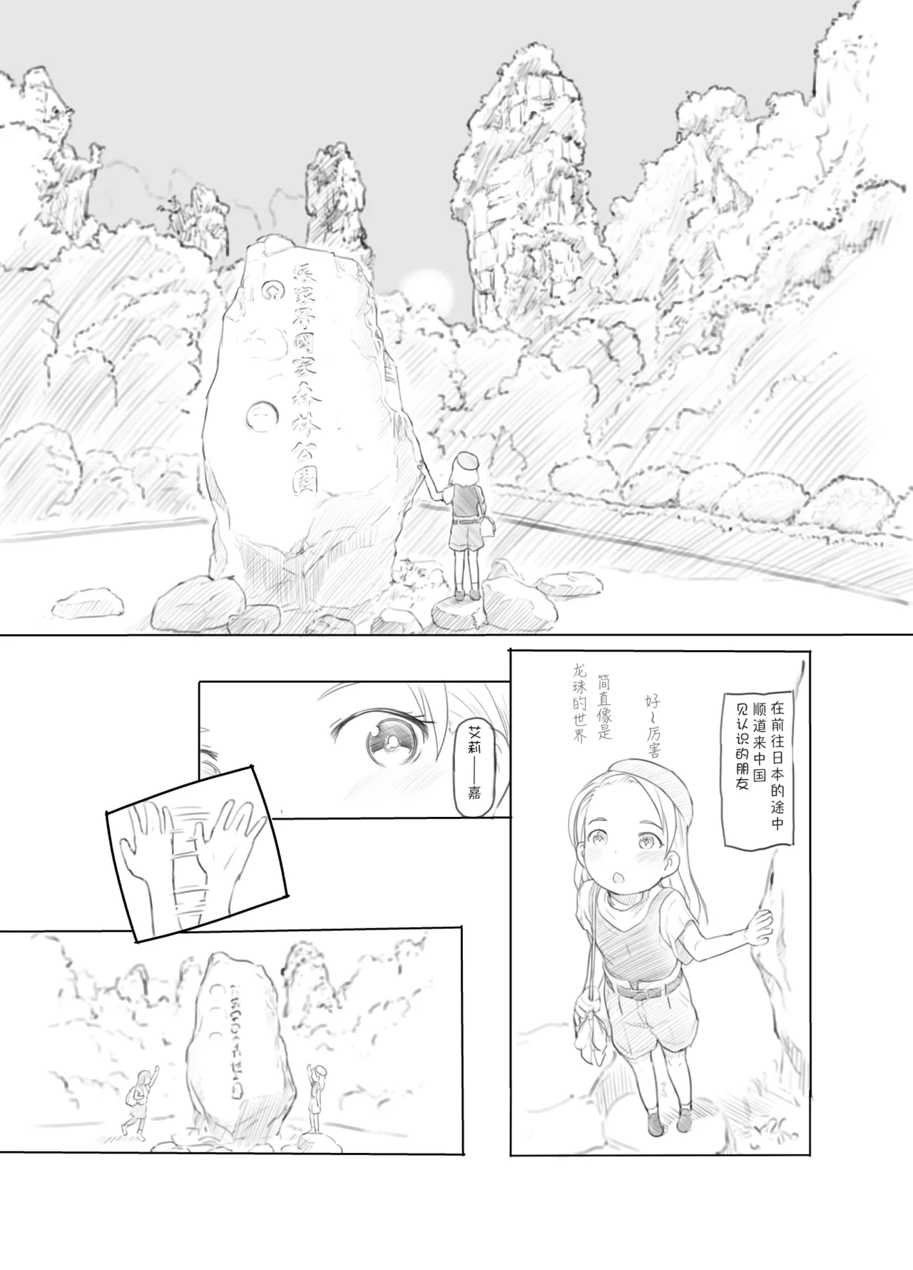 Ali-channel 2 Hikyou Roshutsu Mesugaki Bitch Kyoudou Haishin   | 艾莉☆频道2 秘境露出 雌小鬼碧池联合直播 page 3 full