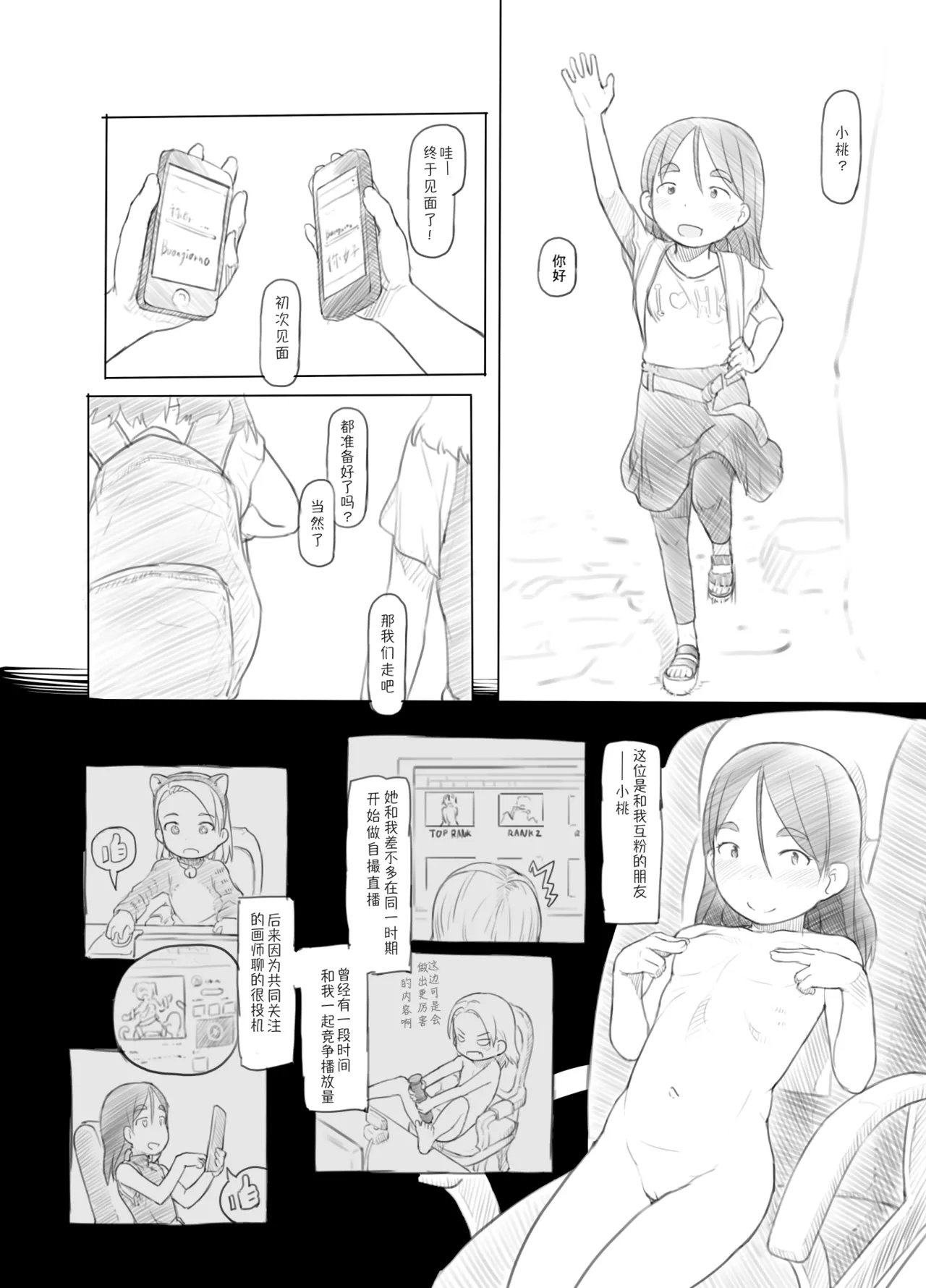 Ali-channel 2 Hikyou Roshutsu Mesugaki Bitch Kyoudou Haishin   | 艾莉☆频道2 秘境露出 雌小鬼碧池联合直播 page 4 full
