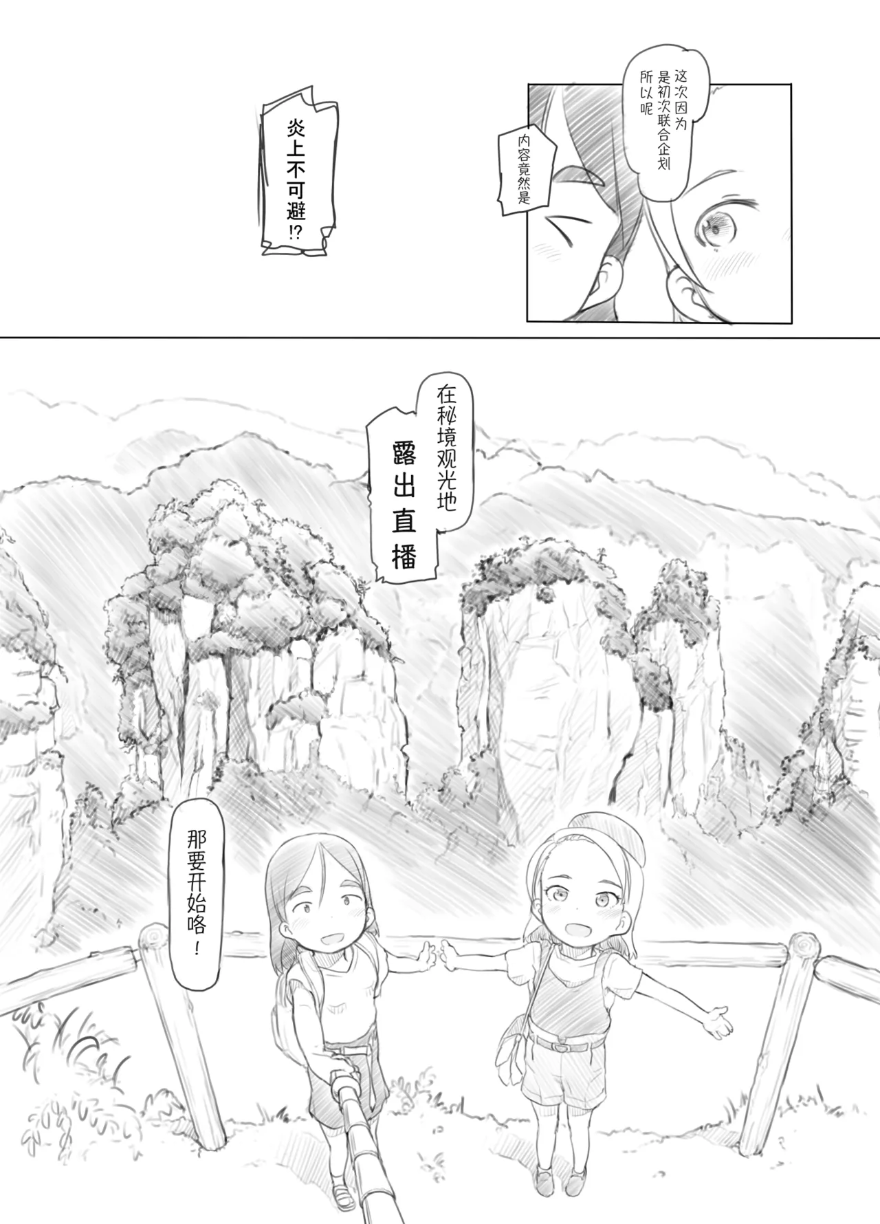 Ali-channel 2 Hikyou Roshutsu Mesugaki Bitch Kyoudou Haishin   | 艾莉☆频道2 秘境露出 雌小鬼碧池联合直播 page 6 full