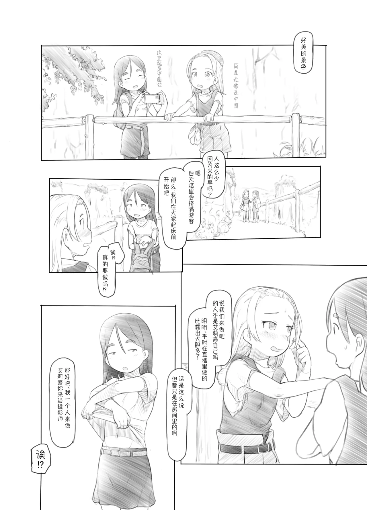 Ali-channel 2 Hikyou Roshutsu Mesugaki Bitch Kyoudou Haishin   | 艾莉☆频道2 秘境露出 雌小鬼碧池联合直播 page 7 full