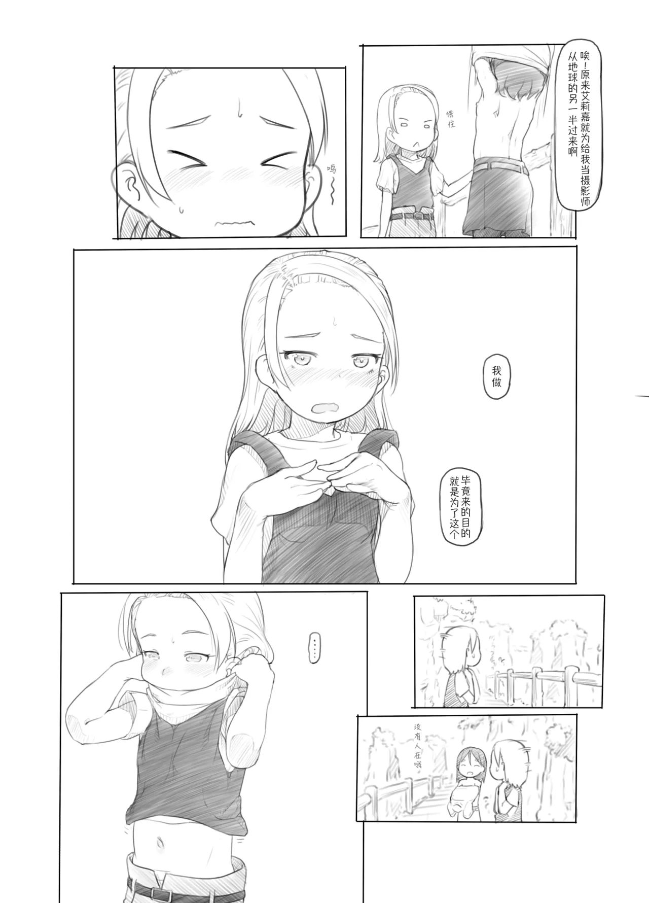 Ali-channel 2 Hikyou Roshutsu Mesugaki Bitch Kyoudou Haishin   | 艾莉☆频道2 秘境露出 雌小鬼碧池联合直播 page 8 full