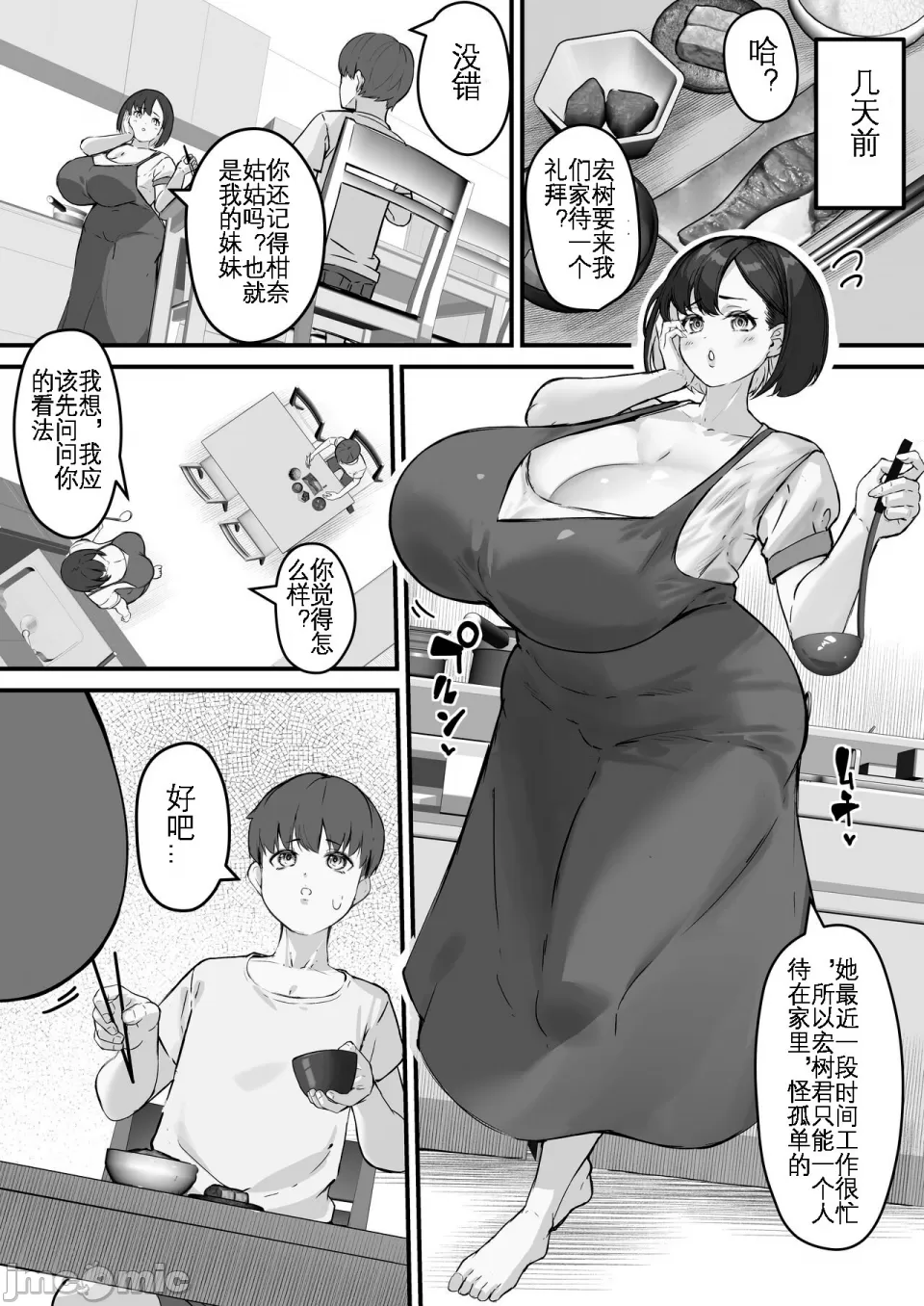 Netorare Kaa-san - Kaa-san ga Aitsu no Nikubenki ni Natta Hi | 我的妈妈变成那家伙的肉便器的那一天... page 3 full