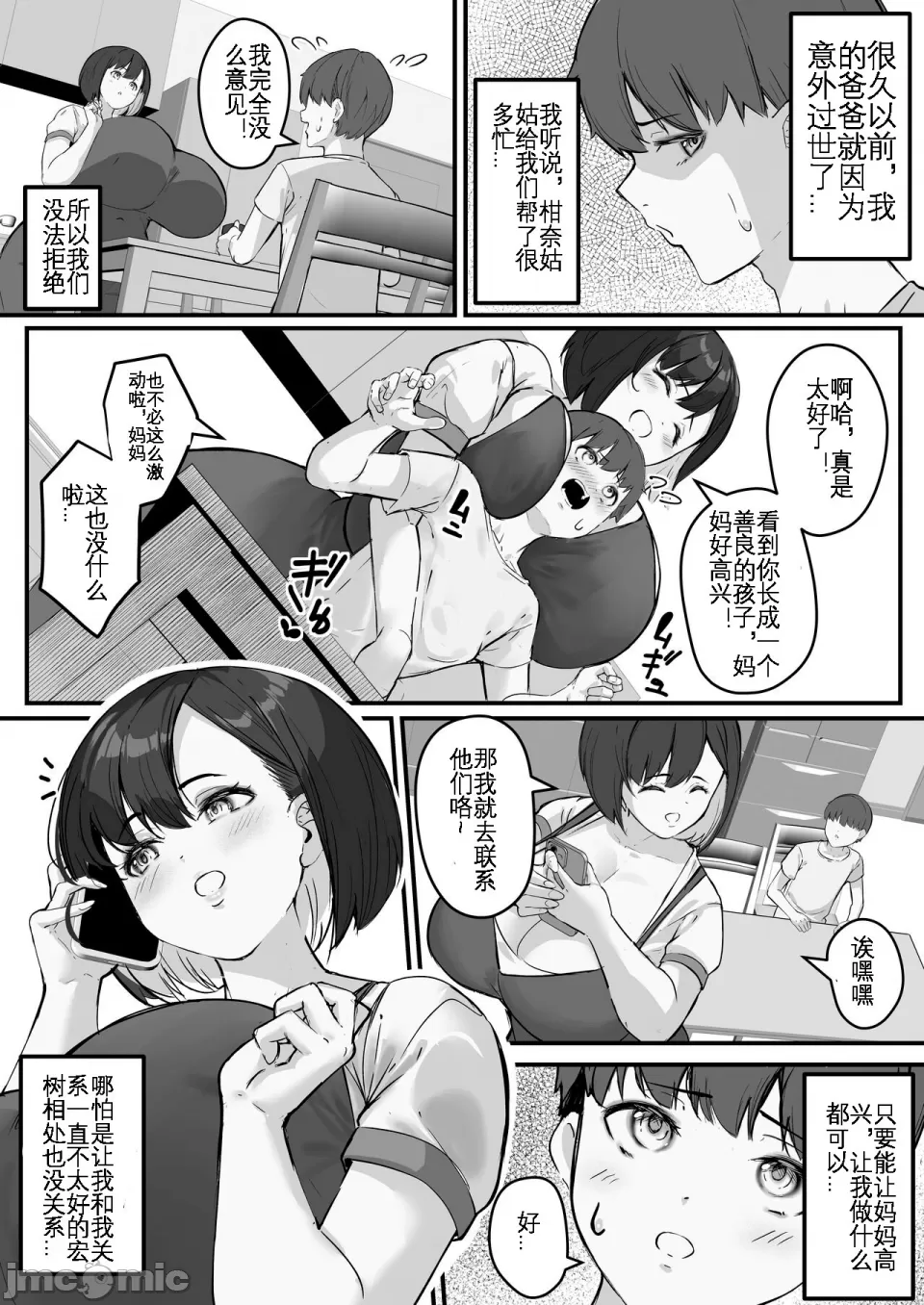Netorare Kaa-san - Kaa-san ga Aitsu no Nikubenki ni Natta Hi | 我的妈妈变成那家伙的肉便器的那一天... page 4 full