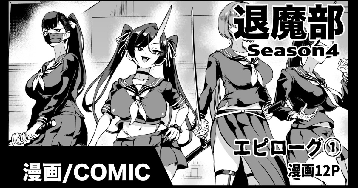 Taimabu S4 Epilogue 1 page 1 full