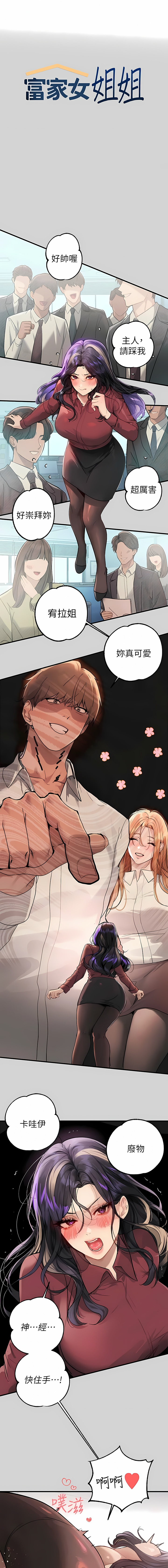 个人无修 My Landlady Noona 富家女姐姐 ch87 page 2 full