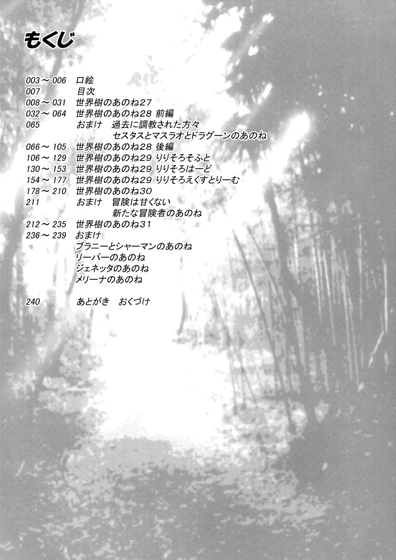 Sekaiju no Anone 5 Soushuuhen page 7 full