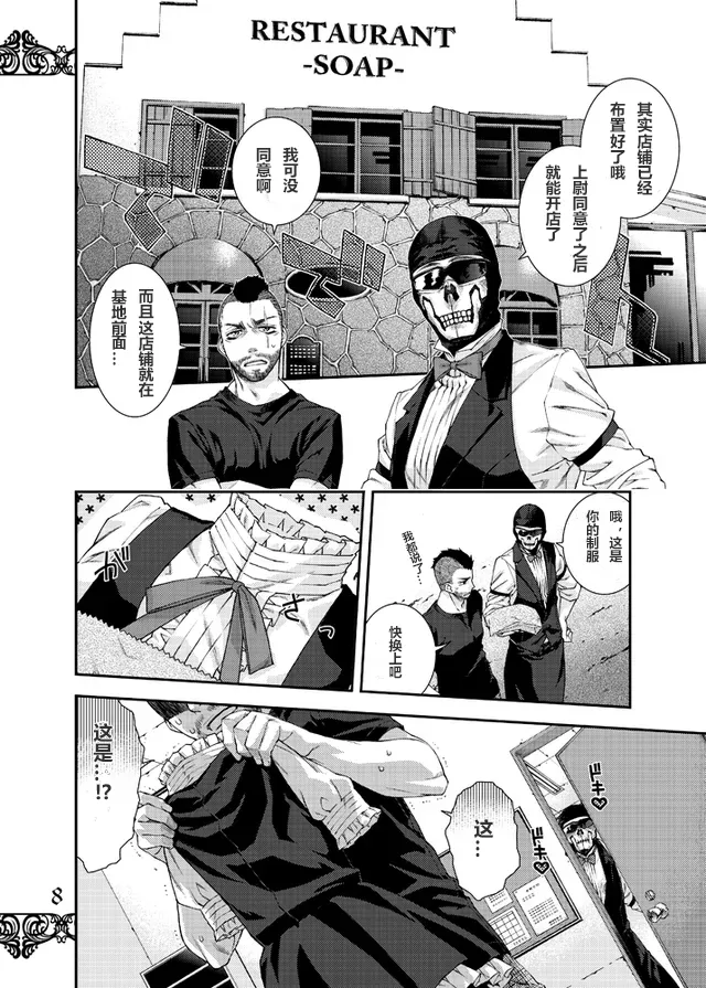 Restaurant SOAP page 6 full