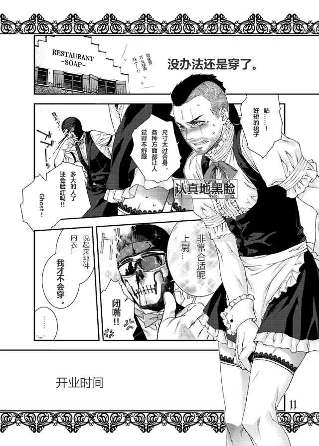 Restaurant SOAP page 9 full