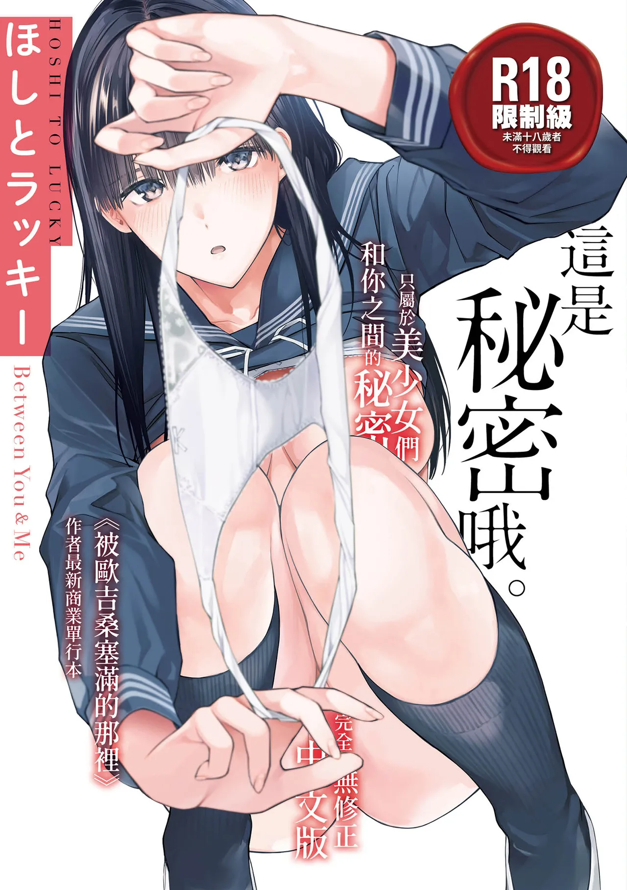 ないしょですよ。 page 1 full