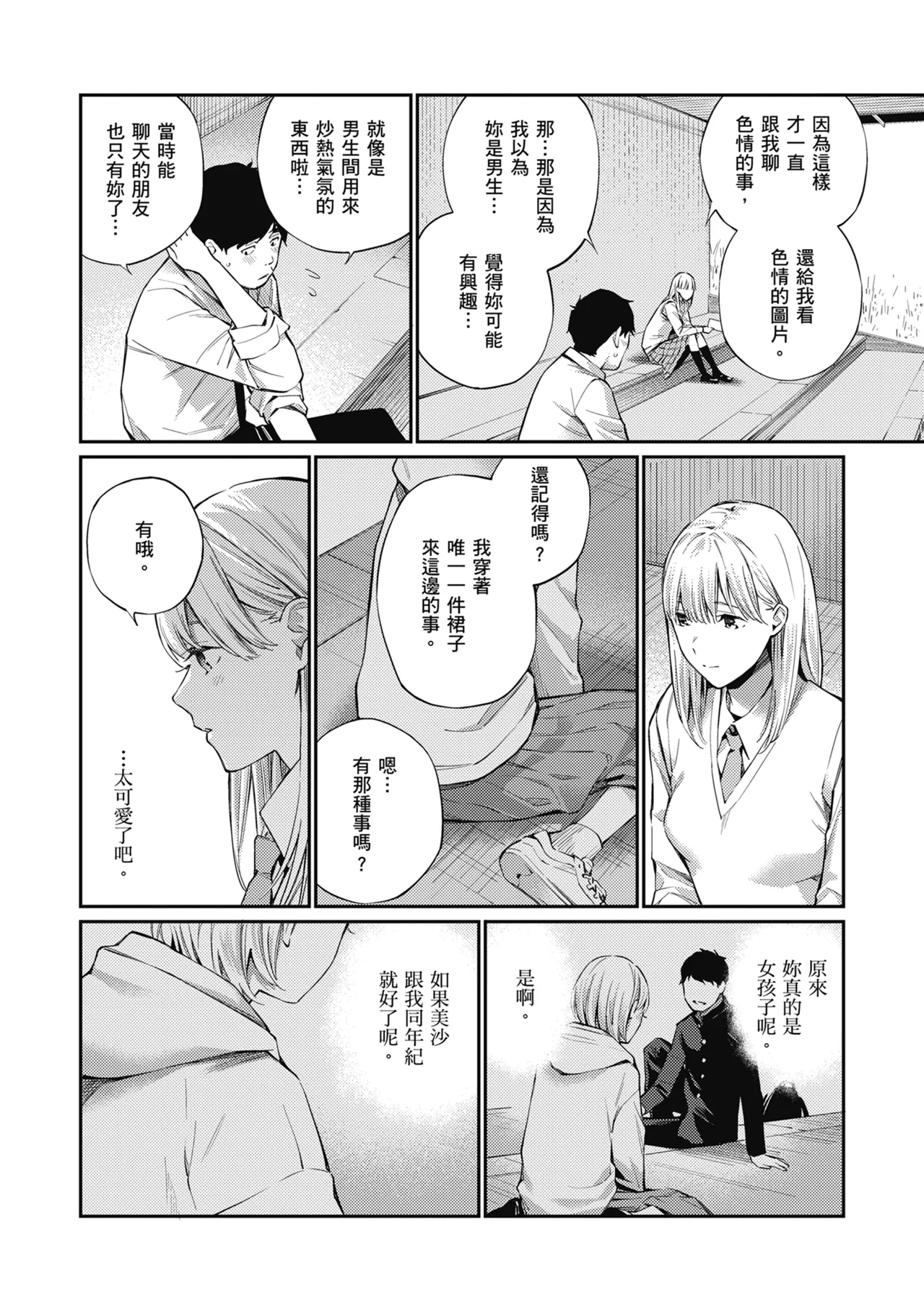 ないしょですよ。 page 10 full