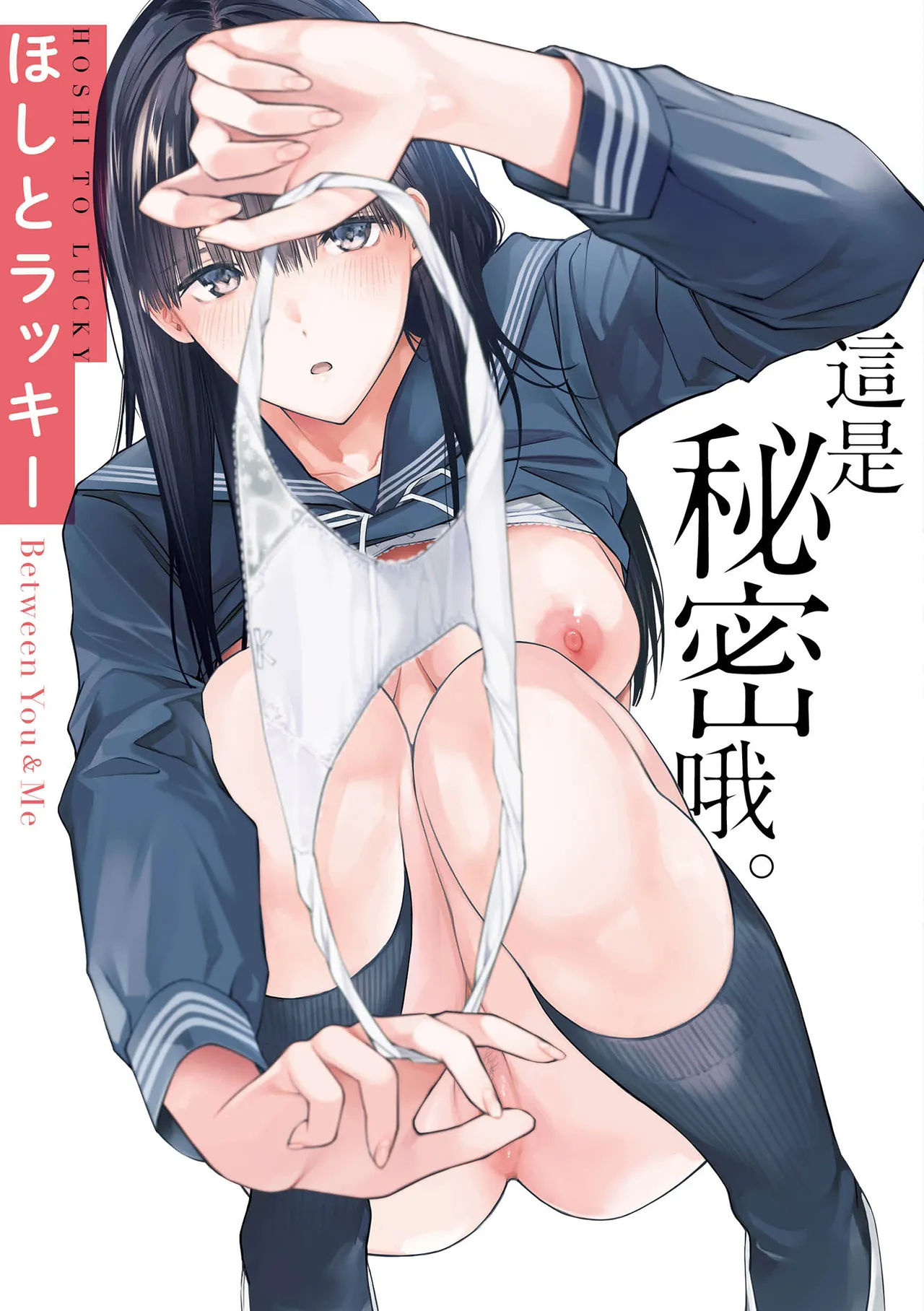 ないしょですよ。 page 2 full