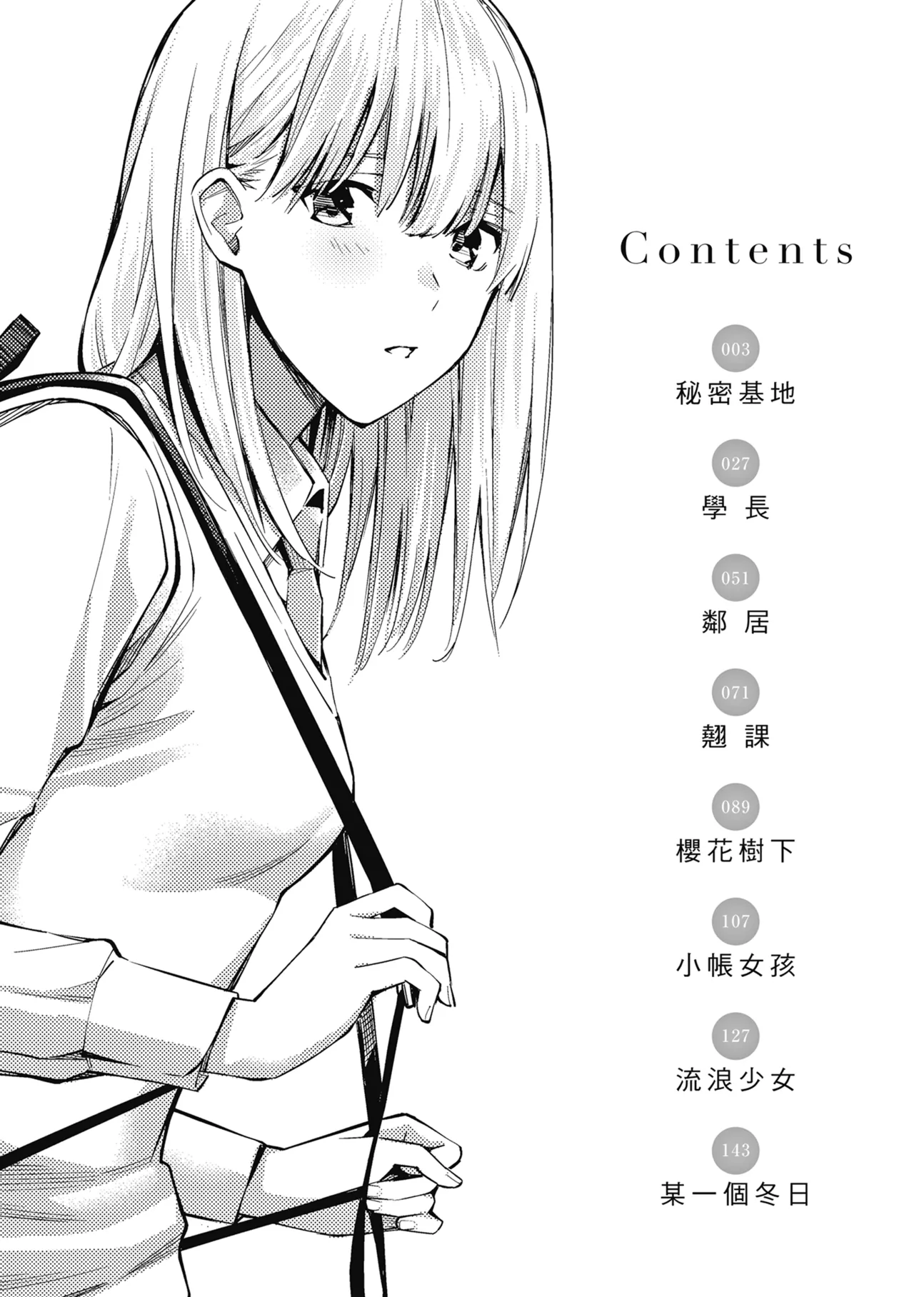 ないしょですよ。 page 4 full